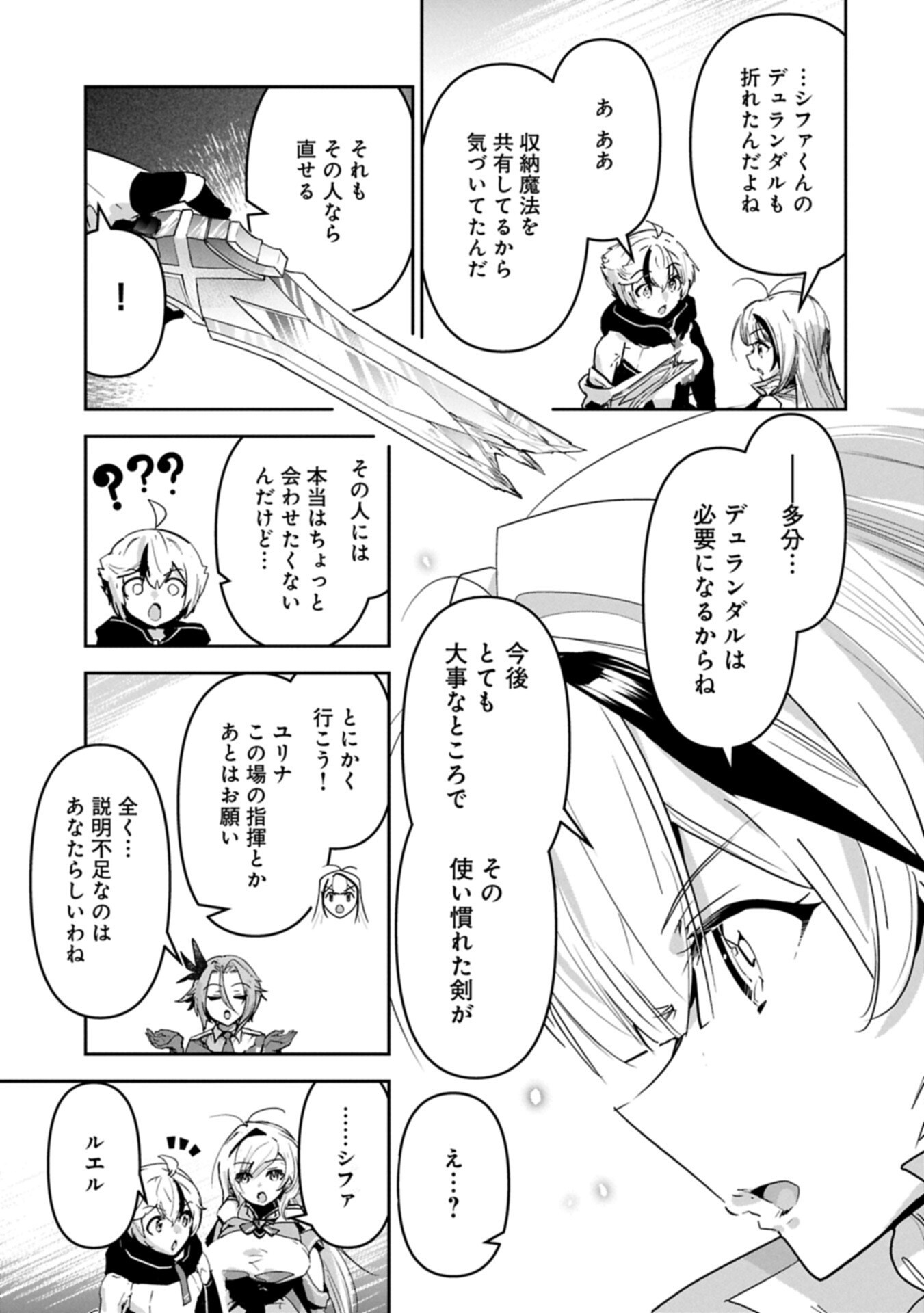 ANE NI IWARERU GA MAMA NI TOKKUN O SHITEITARA, TONDEMONAI TSUYOSA NI NATTEITA OTOUTO (MANGA) Chap 47.1 - Pic 9