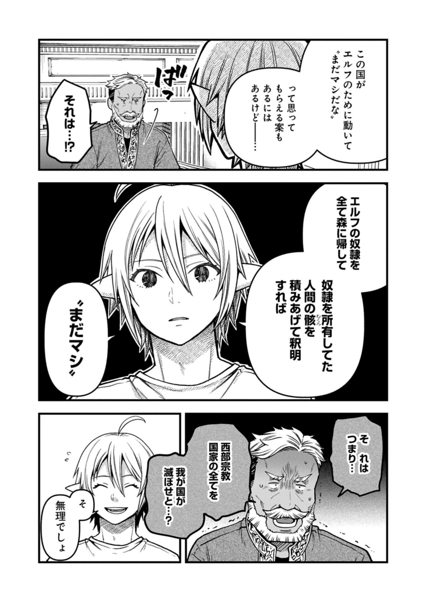 TENSEI SHITE HIGH ELF NI NARIMASHITAGA, SLOW LIFE WA 120-NEN DE AKIMASHITA Chap 53.2 - Pic 9