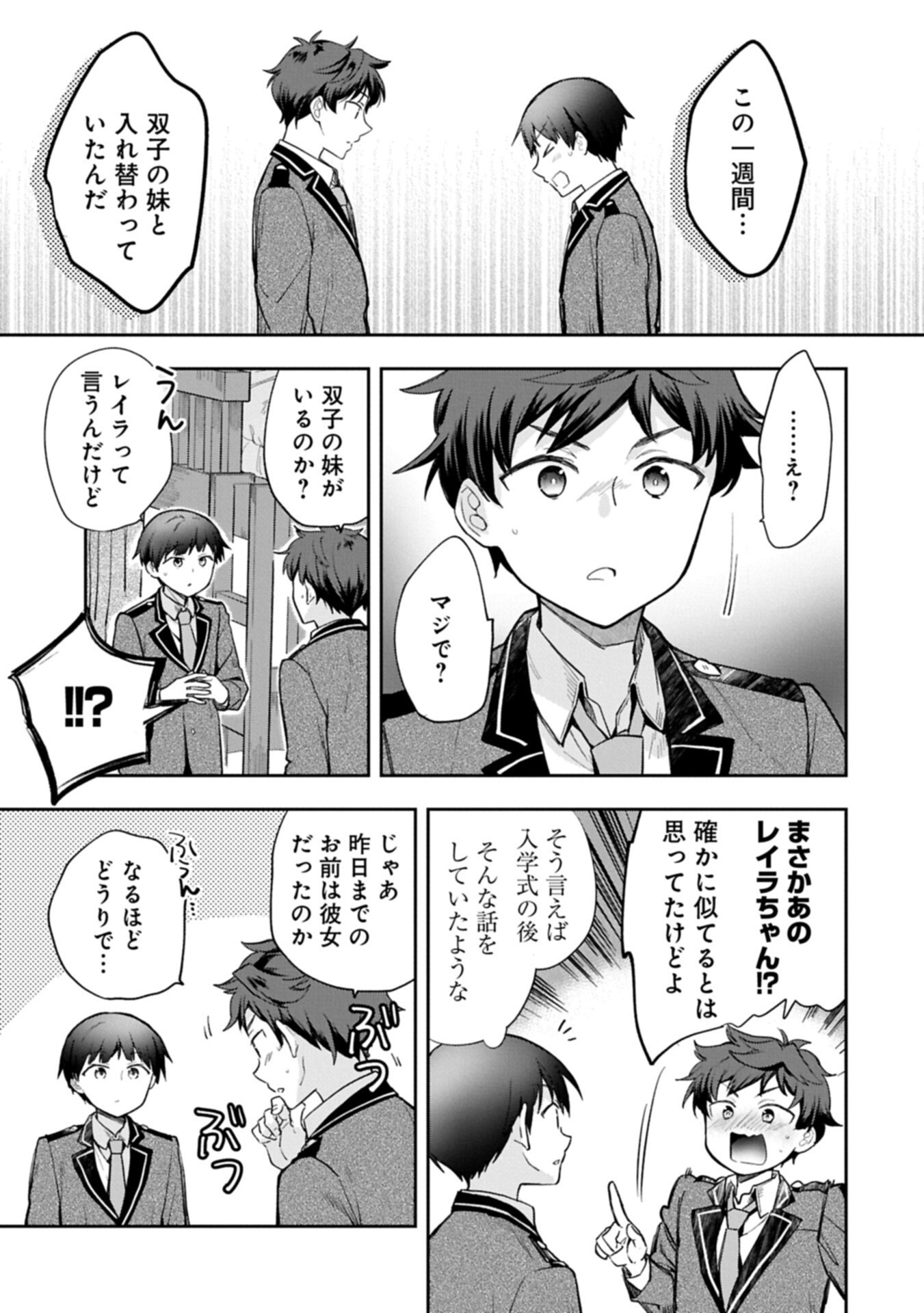 MUSHOKU NO EIYUU BETSU NI SKILL NANKA IRANAKATTA NDAGA - RAW Chap 58.1 - Pic 9