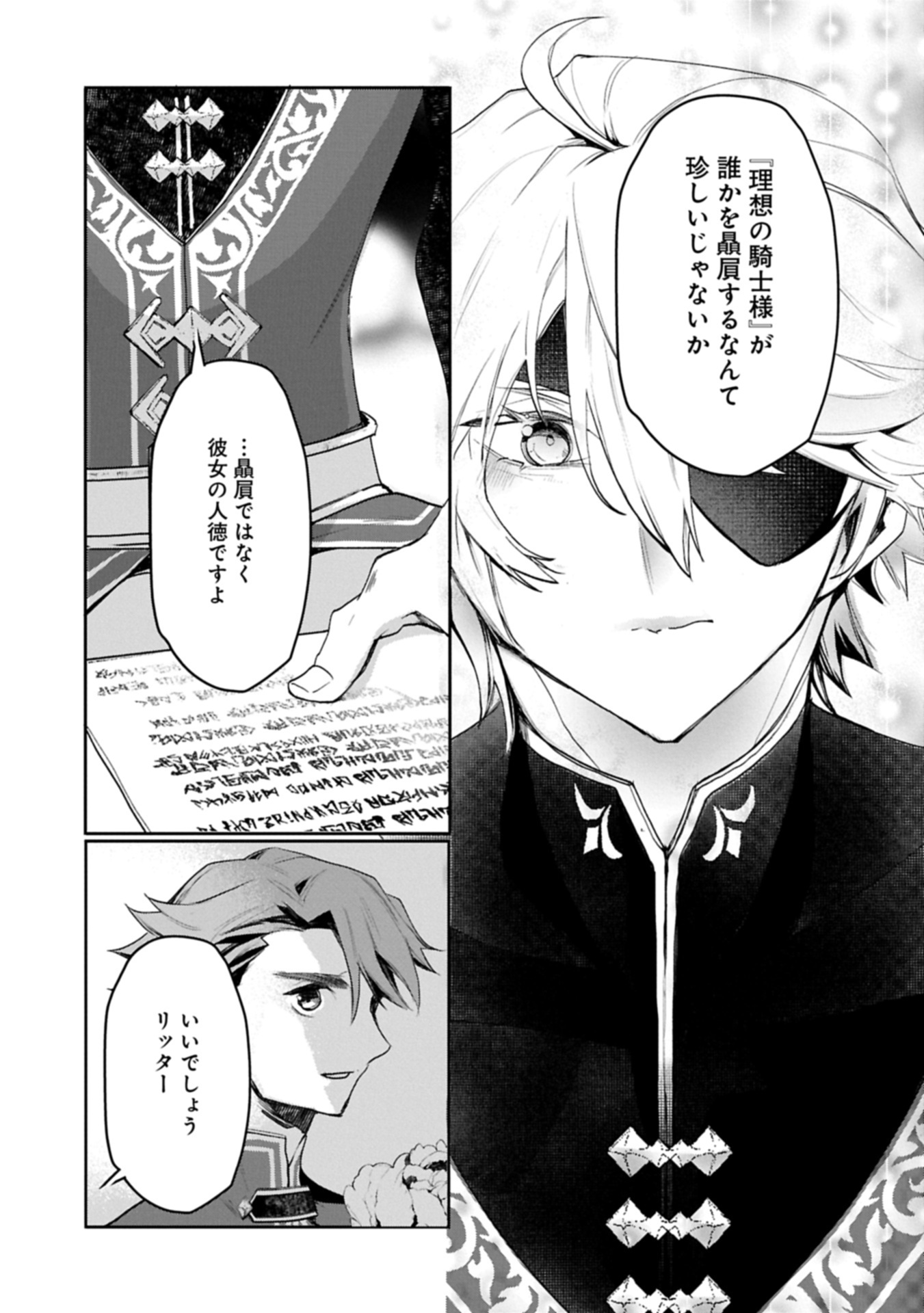 MAMONO (MANDRAGORA) TTE BARETARA TOUBATSU DESU KA?: HANA NO MAJO NO HOHOEMI WA KANCHIGAI NO TANE WO MAKU Chap 8.2 - Pic 9