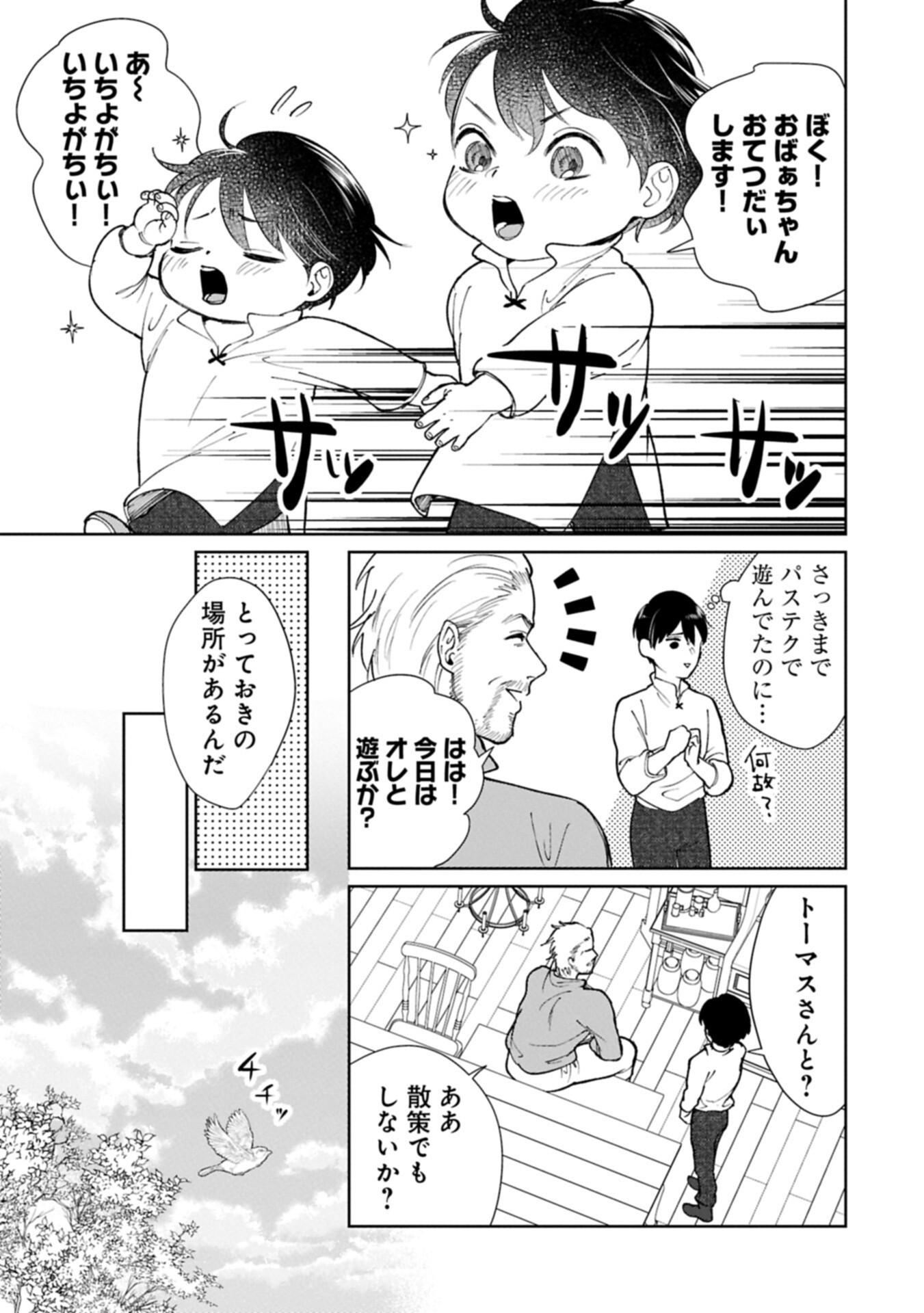 ASHITA MO II HI DE ARIMASU YOUNI. ~ISEKAI DE ATARASHII KAZOKU GA DEKIMASHITA~ SANKYOUDAI NO HOKKORI GOHAN NIKKI Chap 7.2 - Pic 9