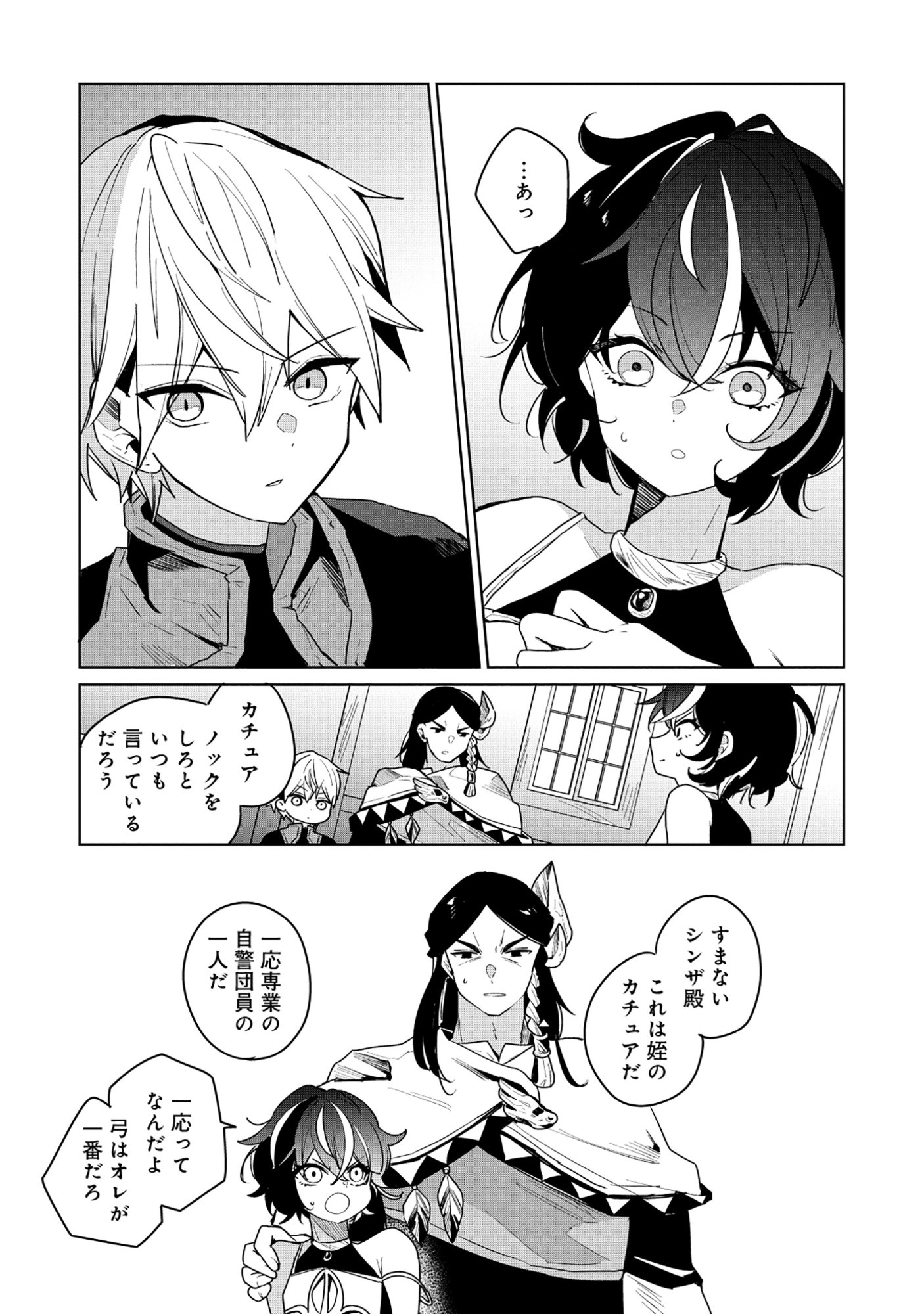 KOUTEI-KE NO SHICHINAN DAGA KEN YORI SCOOP GA TOKUI DE KOMATTEIRU Chap 9.1 - Pic 9