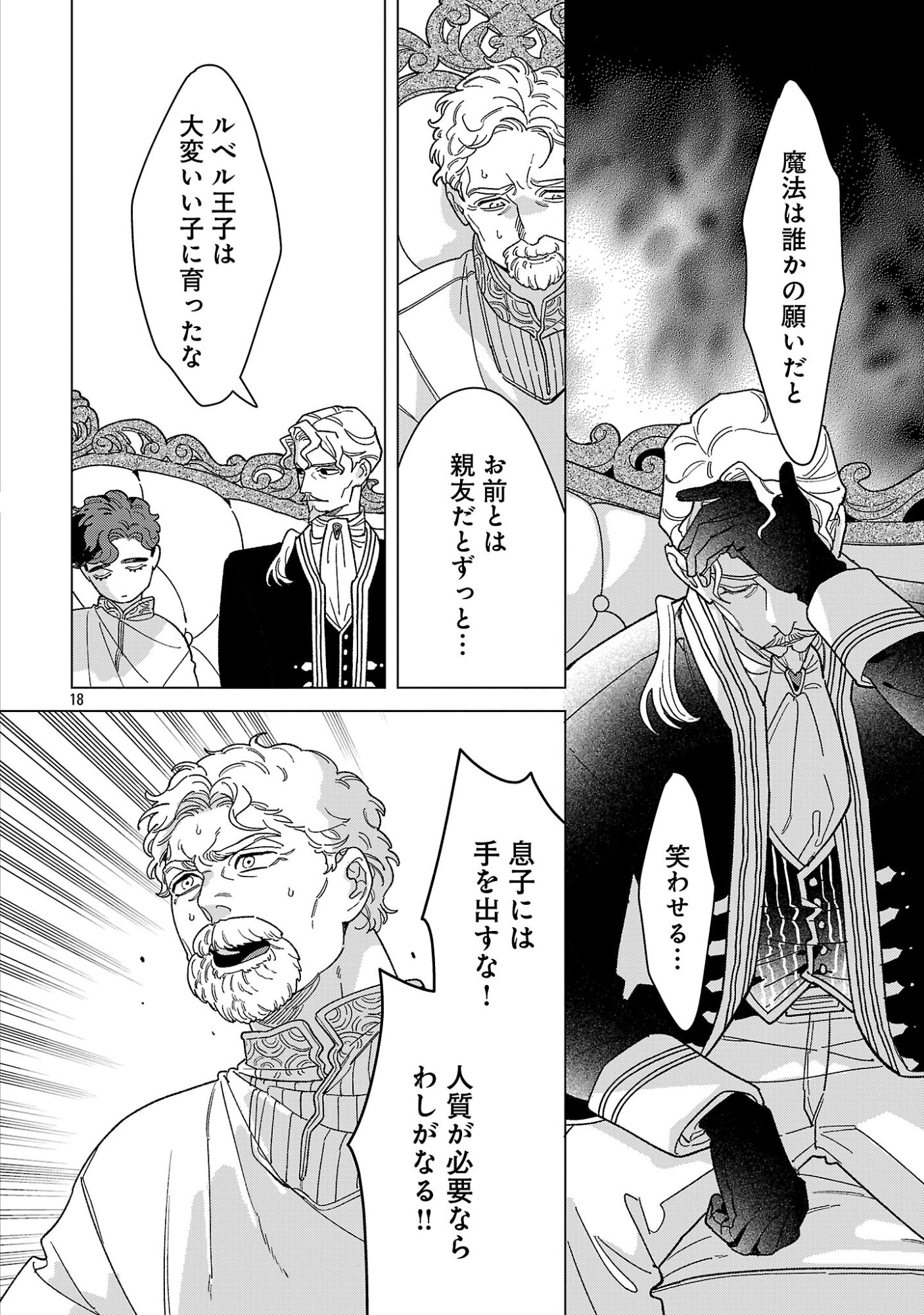 SANTA REIJOU WA NEMURENU KISHI E NO PRESENT NI NARITAKUNAI Chap 14.2 - Pic 9
