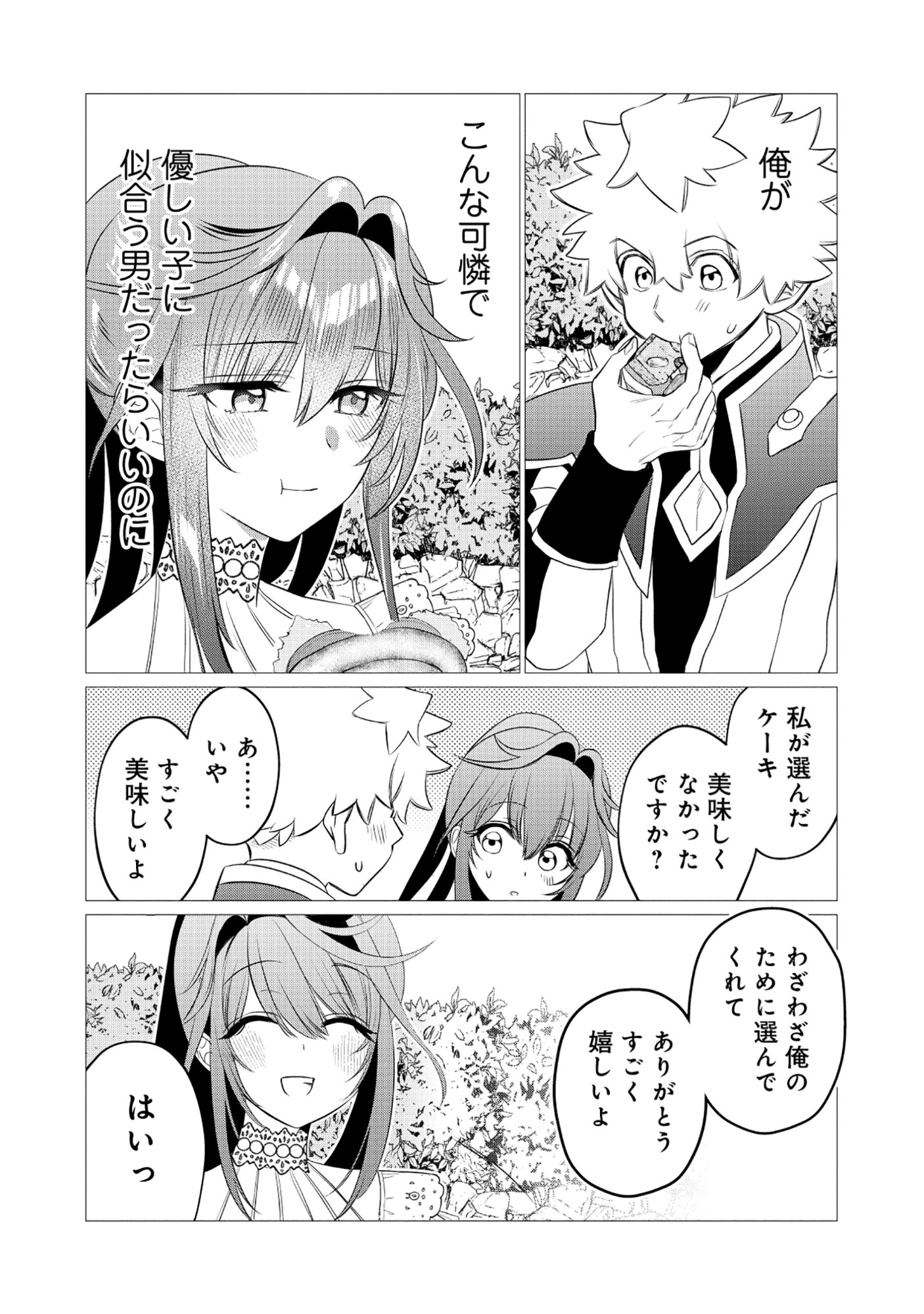 SHUKUTEKI NO IE NO DOUSHUYU WO TSUMA NI MORAIMASHITA: TSUMA WA KAREN DE HAKANAKUTE YASASHIKUTE KASHIKUTE KAWAIKUTE SAIKOU DESU Chap 3.1 - Pic 9