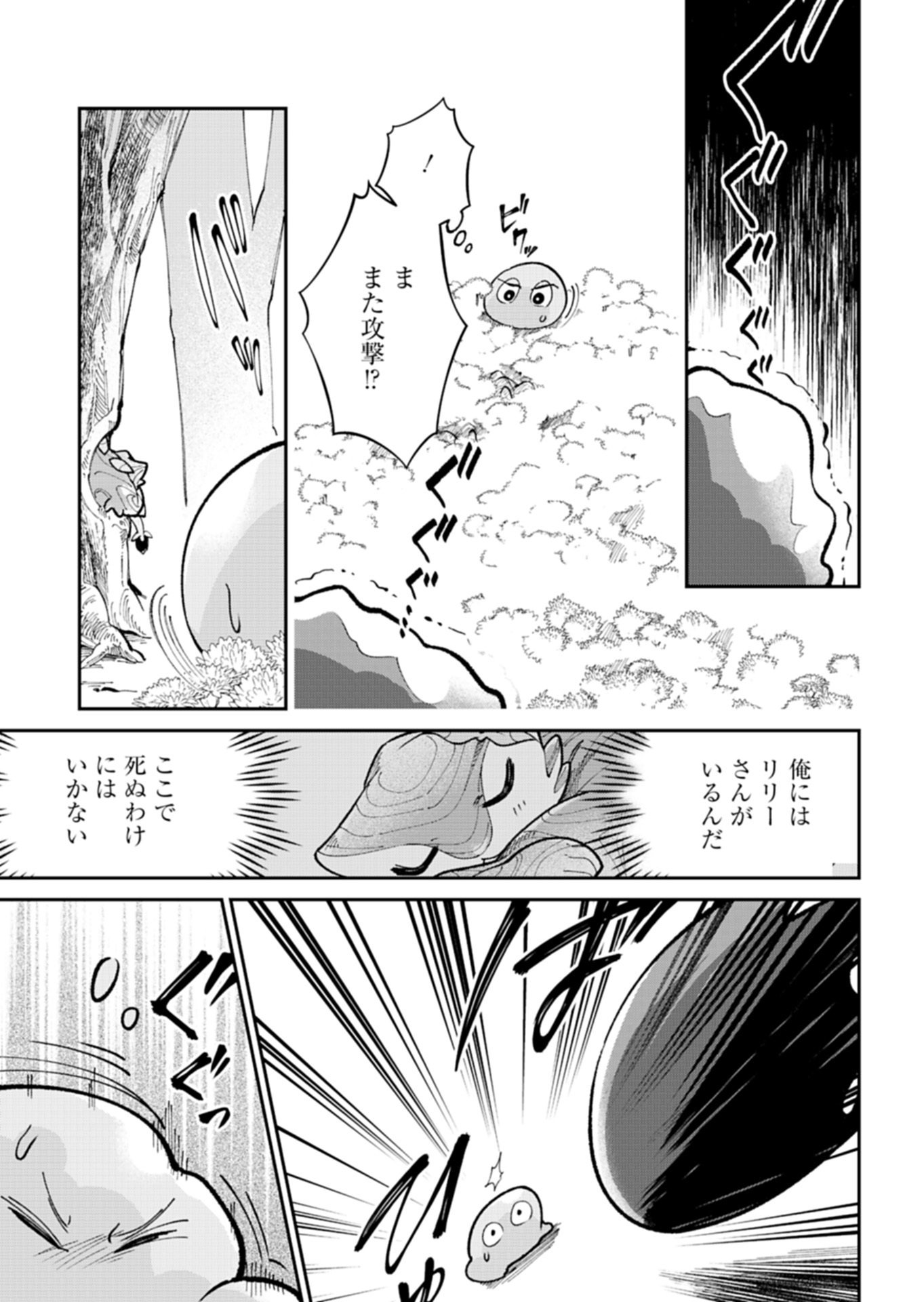GREEN SLIME NI TENSEI SHITA ORE WA, NOROWARETA ISEKAI WO MIDORI DE IPPAI NI SURU YOU DESU Chap 2.1 - Pic 9