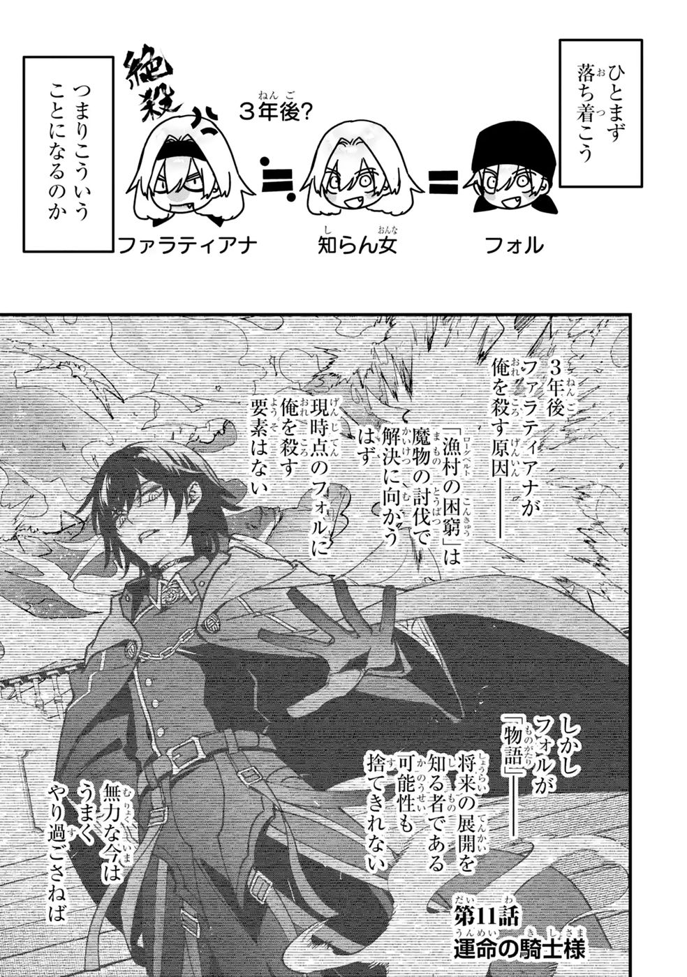 REPEAT VICE: AKUYAKU KIZOKU WA SHINITAKUNAI NODE SHITENOU NI NARU NO WO YAMEMASHITA Chap 11 - Pic 1