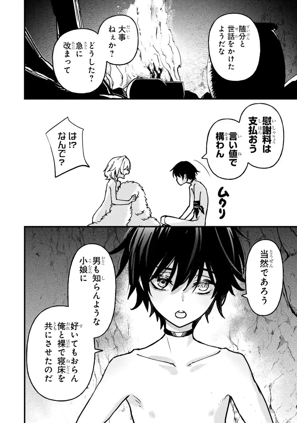 REPEAT VICE: AKUYAKU KIZOKU WA SHINITAKUNAI NODE SHITENOU NI NARU NO WO YAMEMASHITA Chap 11 - Pic 2