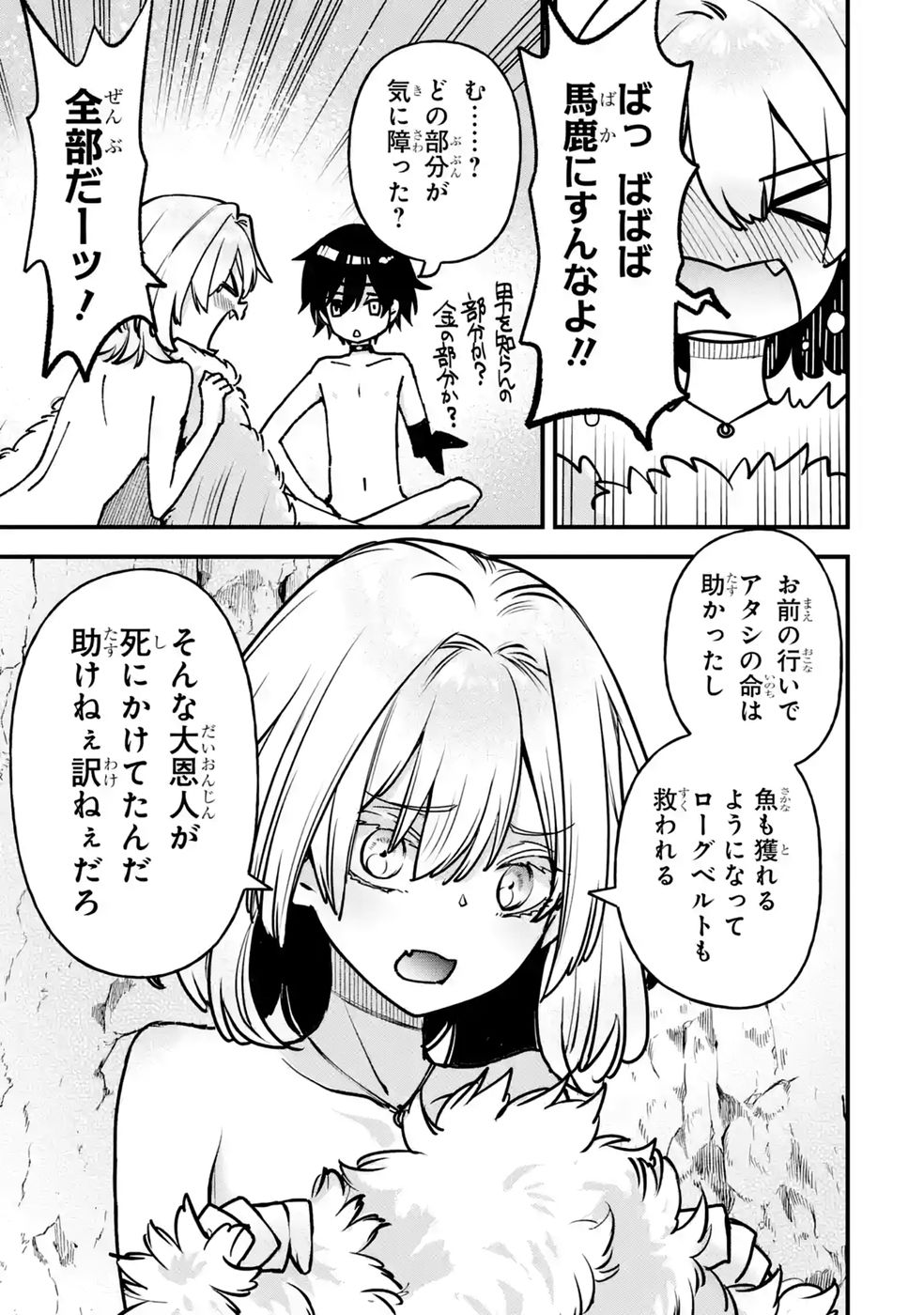 REPEAT VICE: AKUYAKU KIZOKU WA SHINITAKUNAI NODE SHITENOU NI NARU NO WO YAMEMASHITA Chap 11 - Pic 3