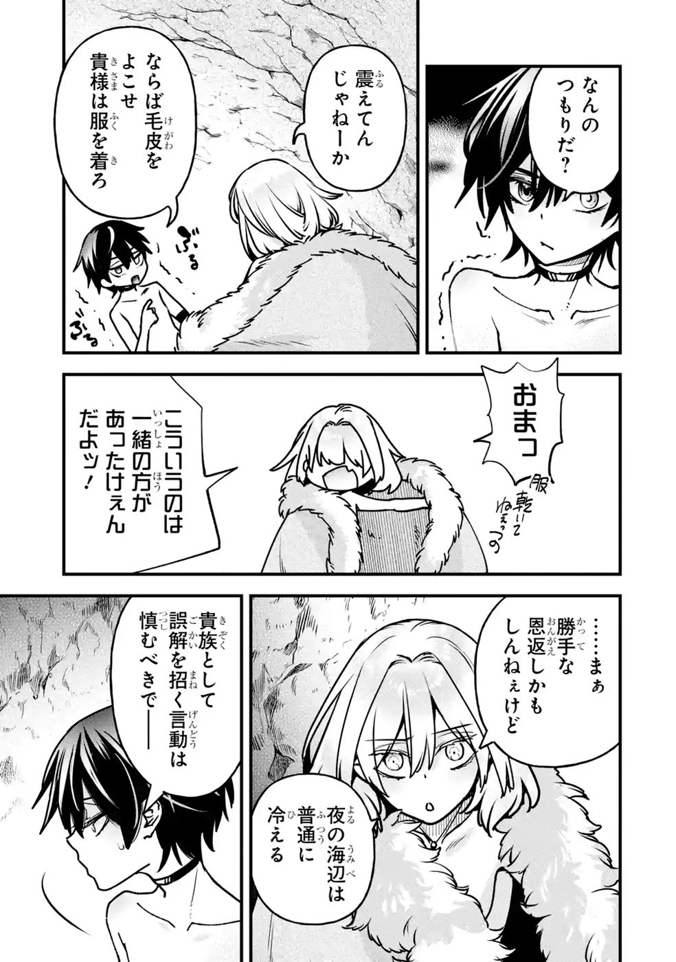 REPEAT VICE: AKUYAKU KIZOKU WA SHINITAKUNAI NODE SHITENOU NI NARU NO WO YAMEMASHITA Chap 11 - Pic 5