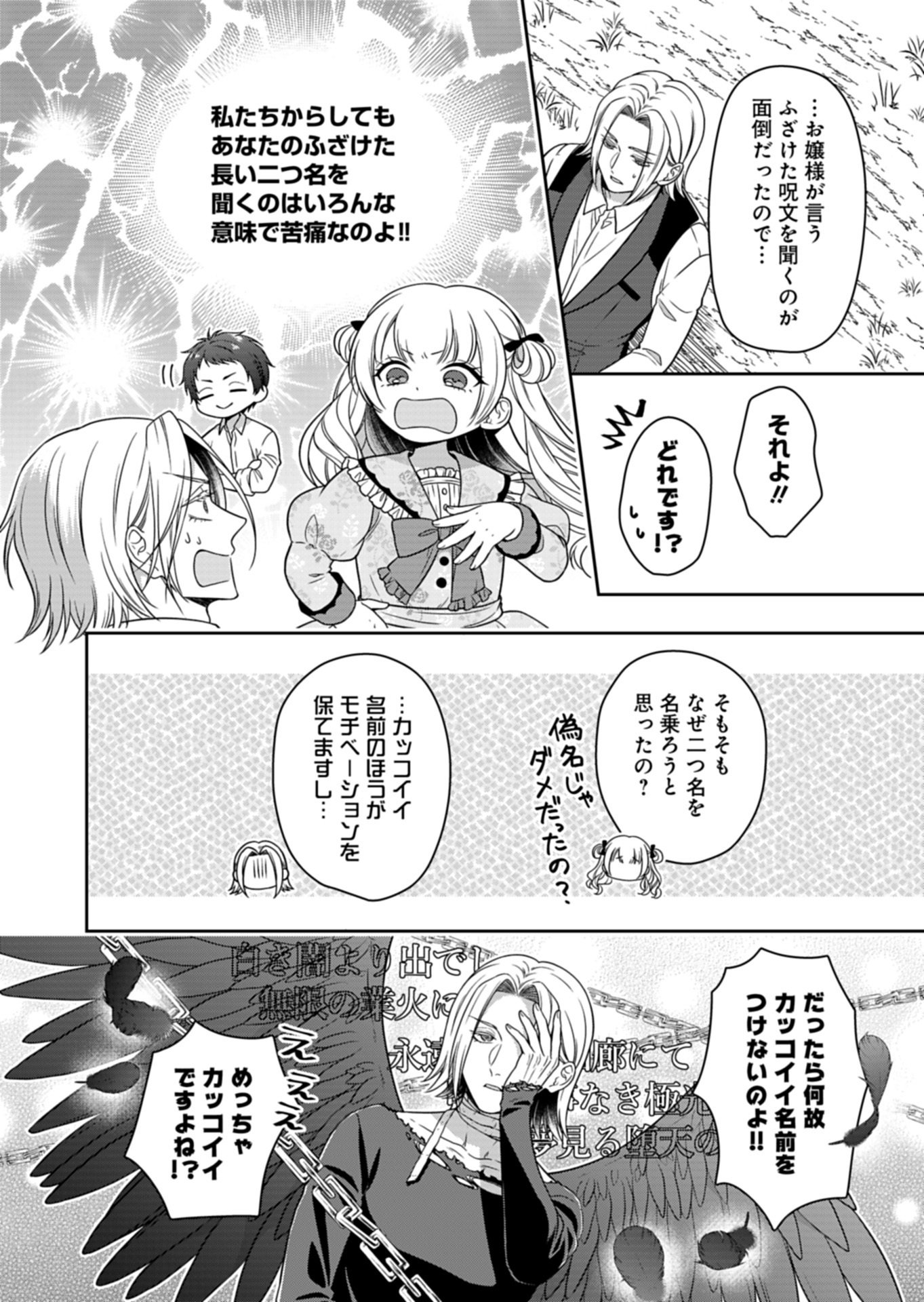 KOUSHAKU REIJOU WA WAGA MICHI O BAATARI TEKI NI IKU - RAW Chap 26.1 - Pic 10