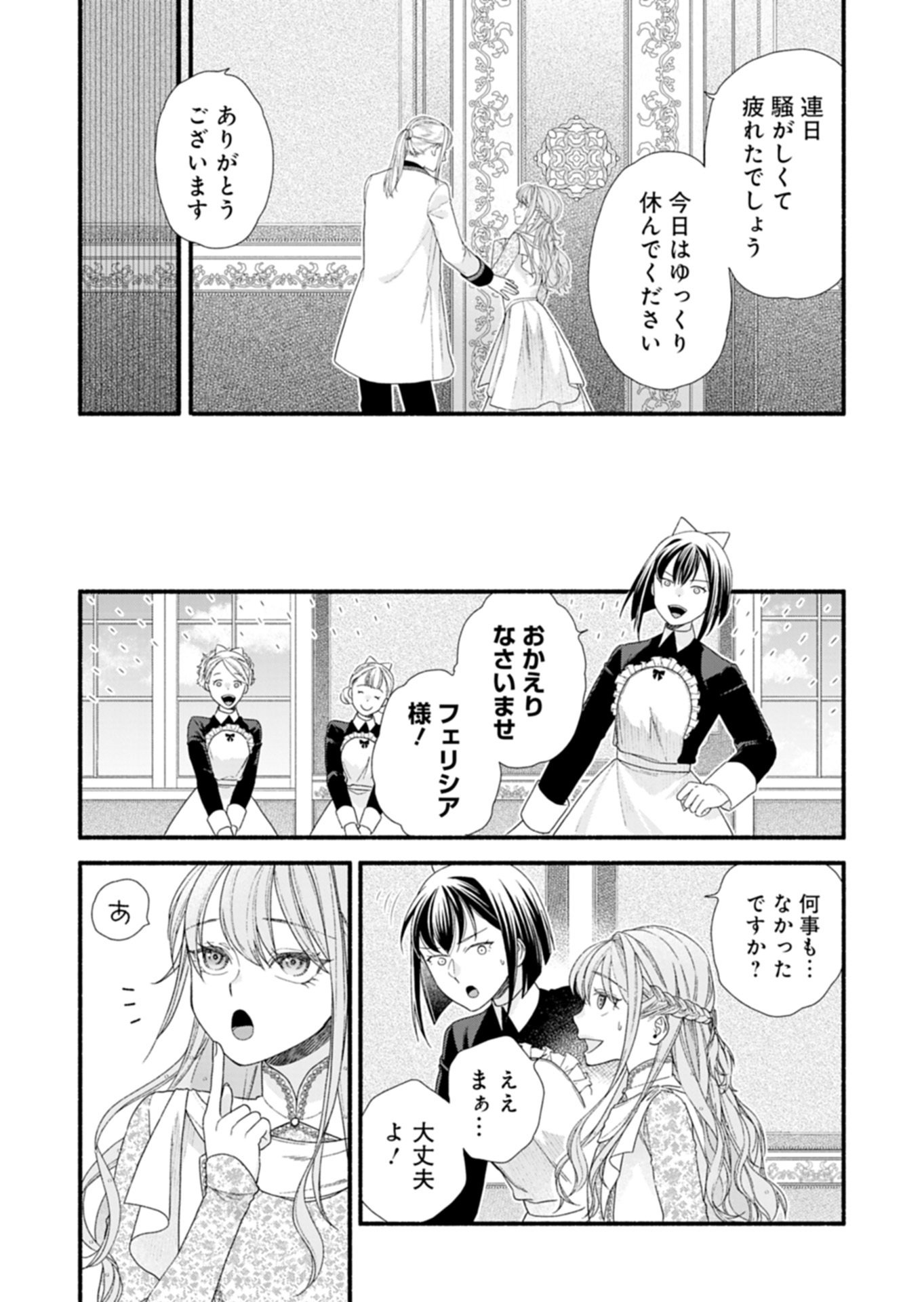 MOTO KOUSHAKU REIJOU FELICIA WA MAE WO MUKU ~KONYAKUSHA GA ONEESAMA NI KOISHITE SHIMATTA NODE, 500 NENGO NO SEKAI DE SHIAWASE NI NARIMASU~ Chap 7.2 - Pic 10