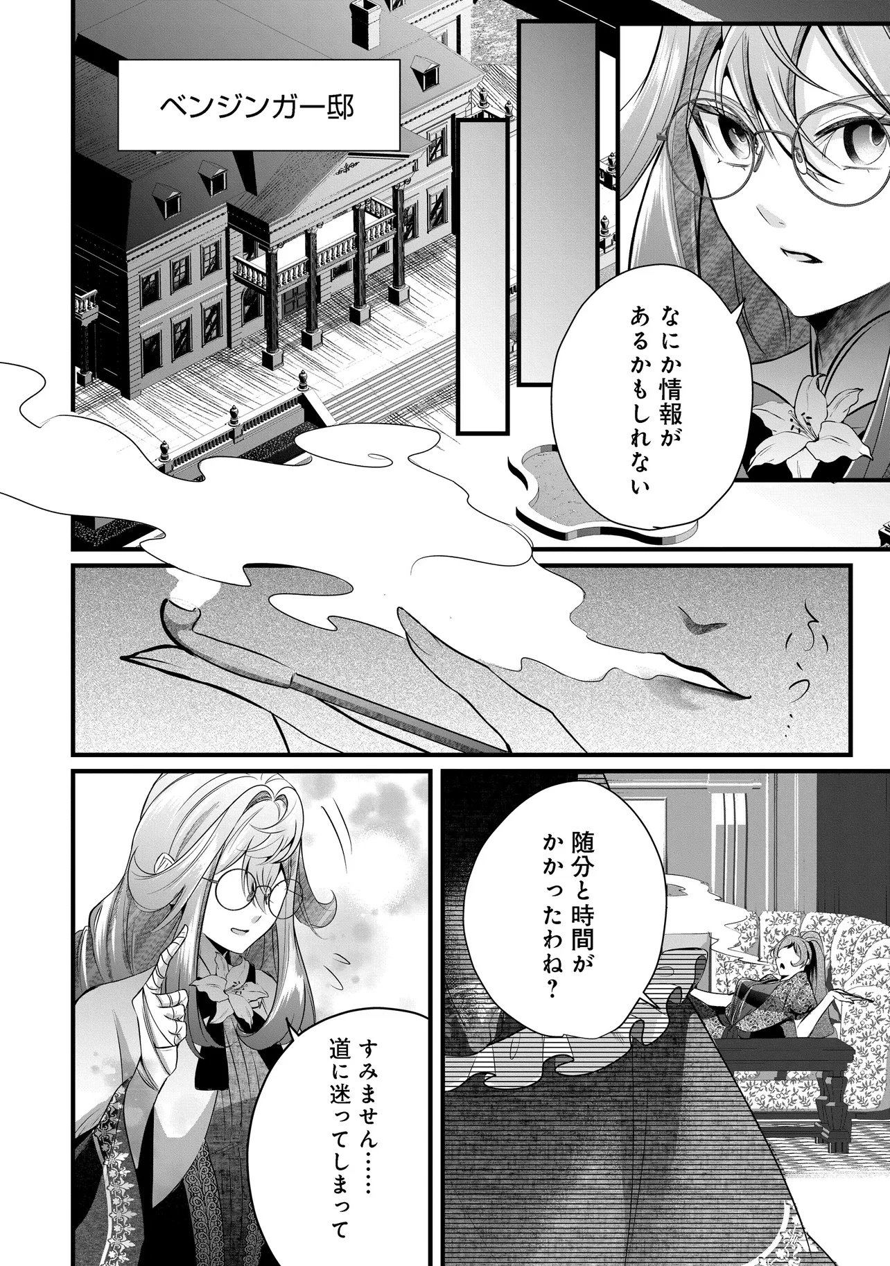 FUKUSHUU REIJOU NO AKUTOUGARI Chap 6.1 - Pic 10