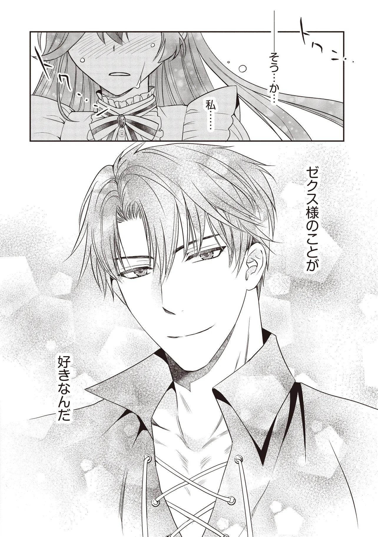 SAIKYOU HENKYOU HAKU NI HIROWAREMASHITA, KOTORI (=AKUJO?) DESU Chap 9.1 - Pic 10