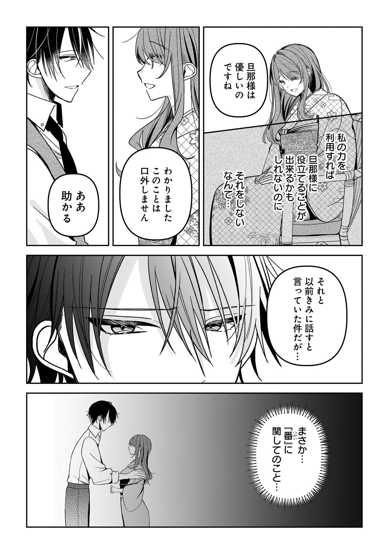 UNMEI NO BAN TO KEKKON SHITARA, TENSHI MUSUKO NO MAMAHAHA NI NARIMASHITA Chap 10.1 - Pic 10