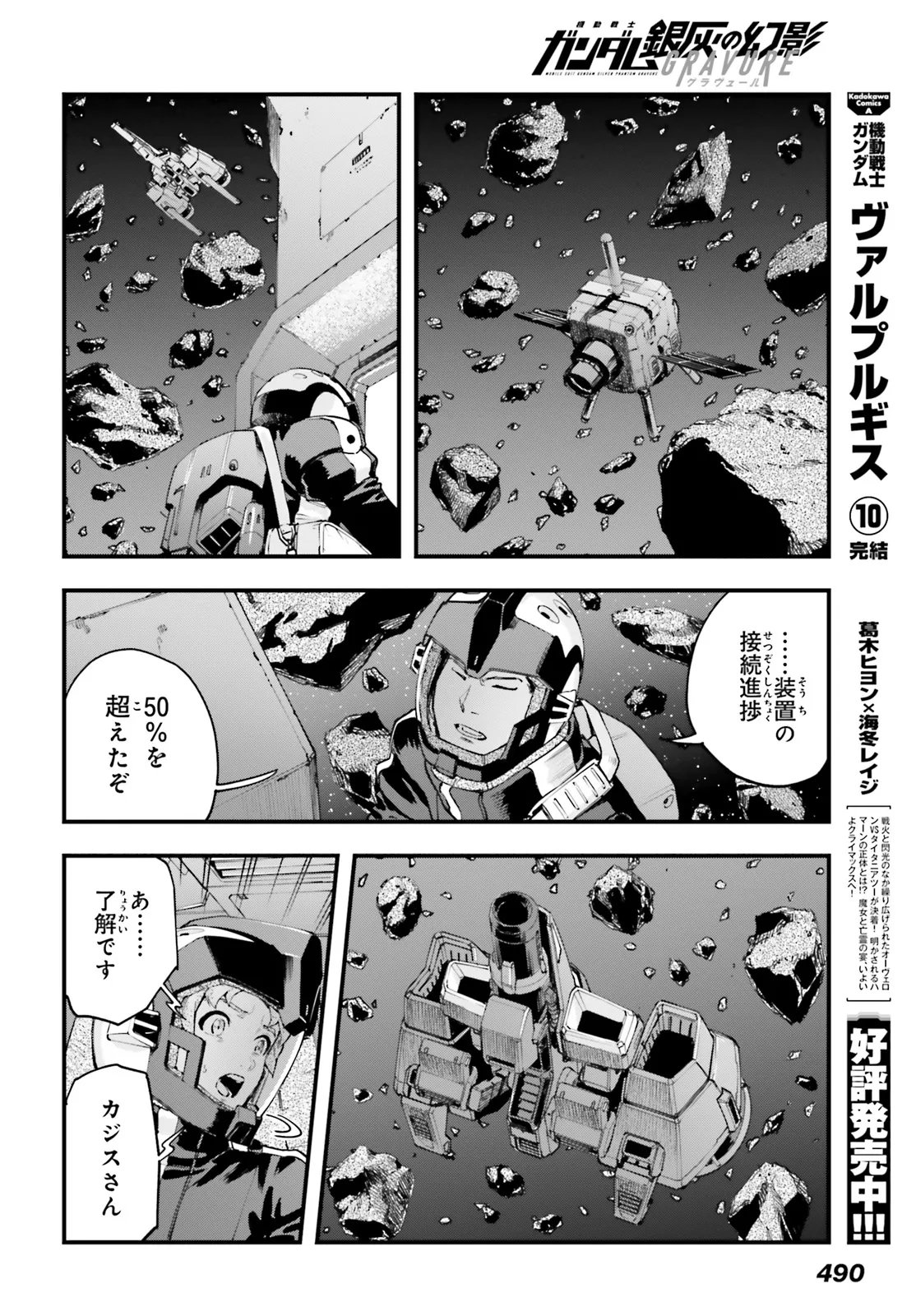 KIDOU SENSHI GUNDAM - GIN HAI NO GENEI - GRAVURE Chap 10.1 - Pic 10