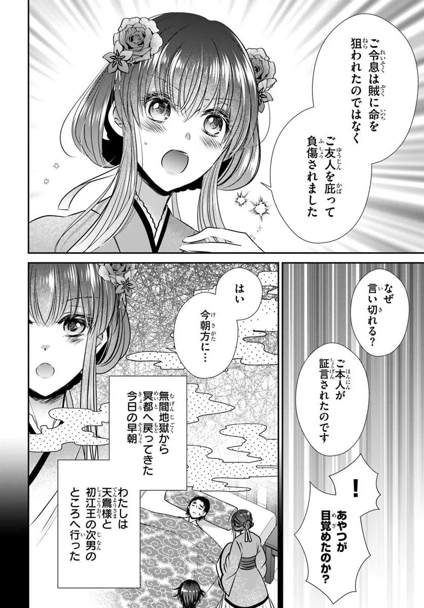 MEIFU NO HANAYOME JIGOKU NO SATA MO YOME SHIDAI Chap 12.1 - Pic 10