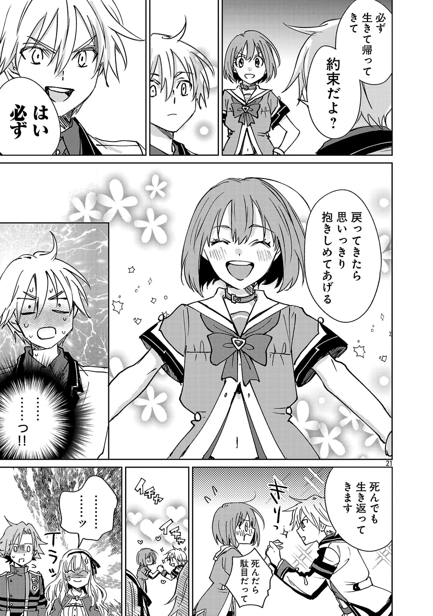 HYOUKETSUKEI KOSO SAIKYOU DESU! - CHIISAKUTE KAWAII SHISHOU TO KEKKON SURU TAME NI SAIKYOU NO MAJUTSUSHI WO MEZASHIMASU Chap 31.2 - Pic 10