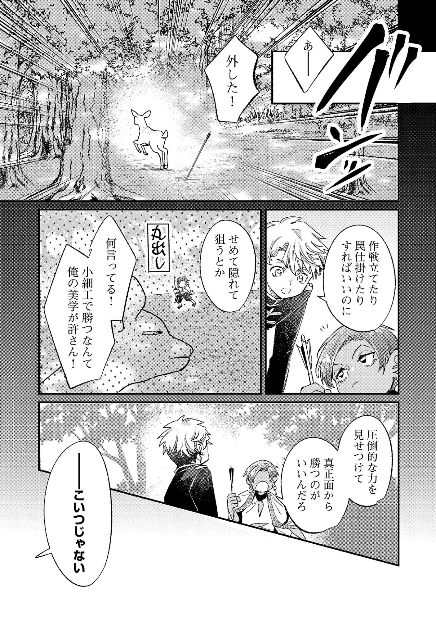 TENSAI MADOU GUSHI WA SOUKI RETIRE MEZASHITE GANBARIMASU Chap 19.2 - Pic 10