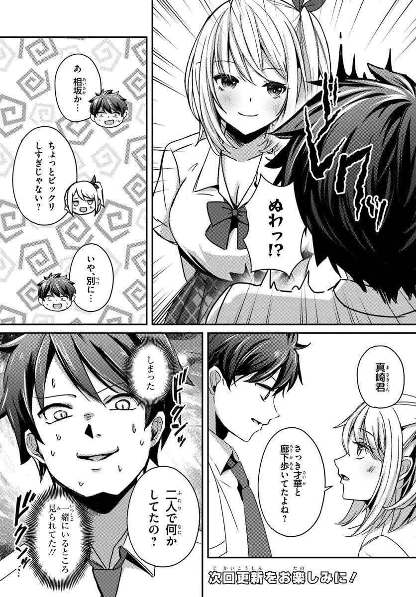 SAIMIN APP DE YUMENO HAREM SEIKATSU Chap 21.1 - Pic 10