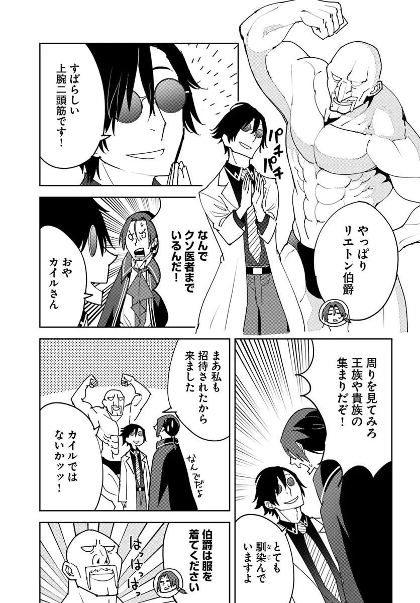 HISABISA NI KENKOU SHINDAN WO UKETARA SAIKYOU STATUS NI NATTEITA: TSUIHOU SARETA OSSAN BOUKENSHA, IMASARA EIYUU WO MEZASU Chap 16.2 - Pic 10