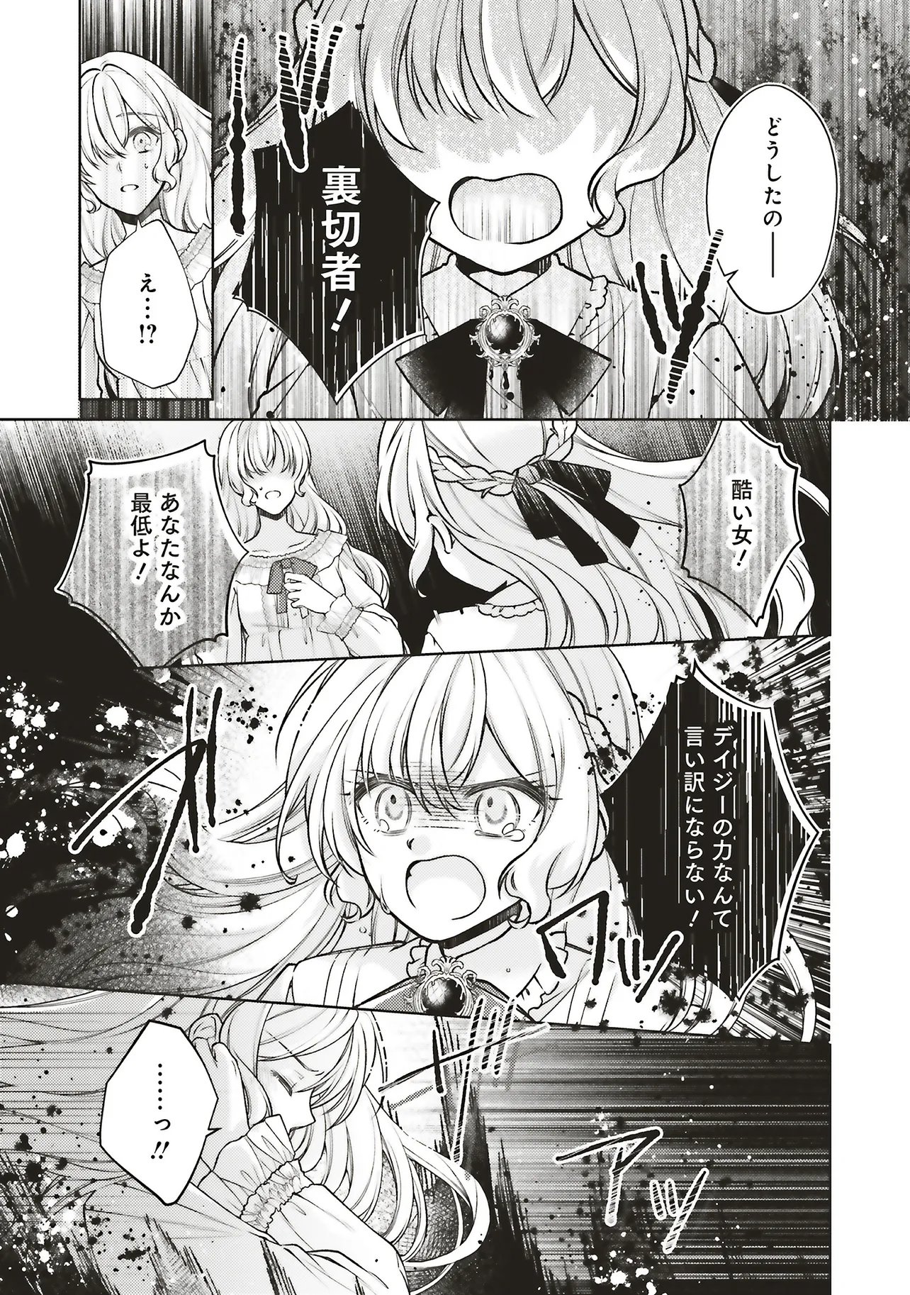 SEIJO NO CHIKARA DE KONYAKUSHA WO UBAWARETAKEDO, YARINAOSU KARA NI WA SUKINI WA SASENAI Chap 11.3 - Pic 10