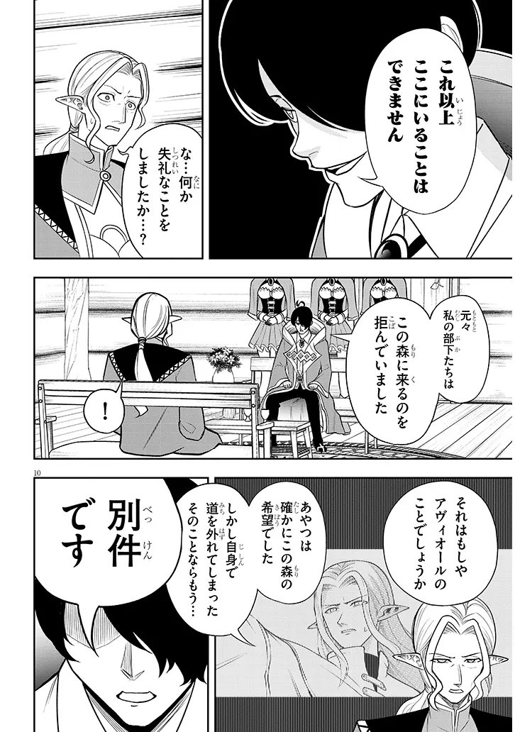 EIYUU ONNA KISHI NI YUUNOU TO BARETA ORE NO BIJIN HAREM KISHIDAN: GAIKAKU HIKUME NO KIJUTSU KISHIDAN Chap 21.1 - Pic 10