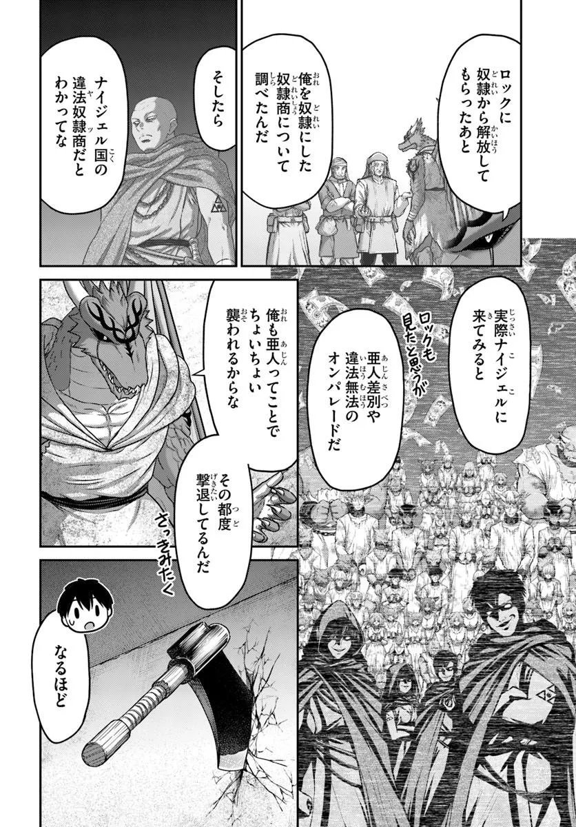 OSANANAJIMI NO KYUU PARTY KARA TSUIHOU SARETA KIYOSHIJUU ZUKAI. BANNOU SHIEN MAHOU TO NAKAMA O FUYASHITE SAIKYOU E! Chap 64.1 - Pic 10