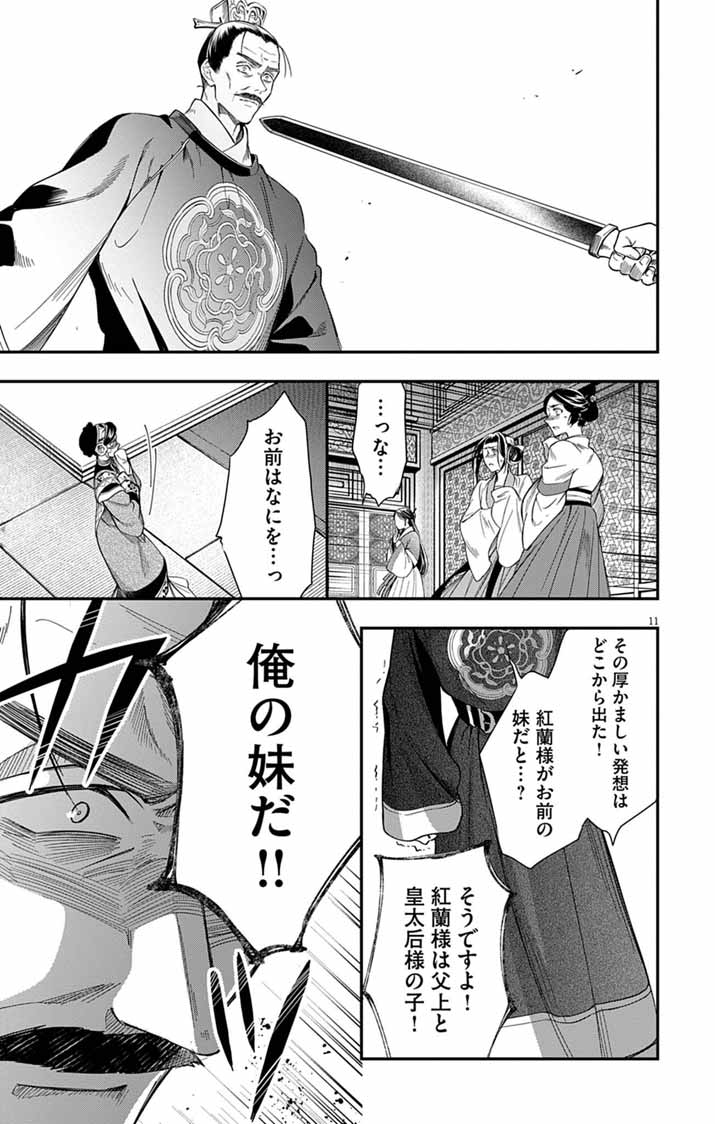 GOKUAKUJOTEI NO KOUKYU Chap 19 - Pic 10