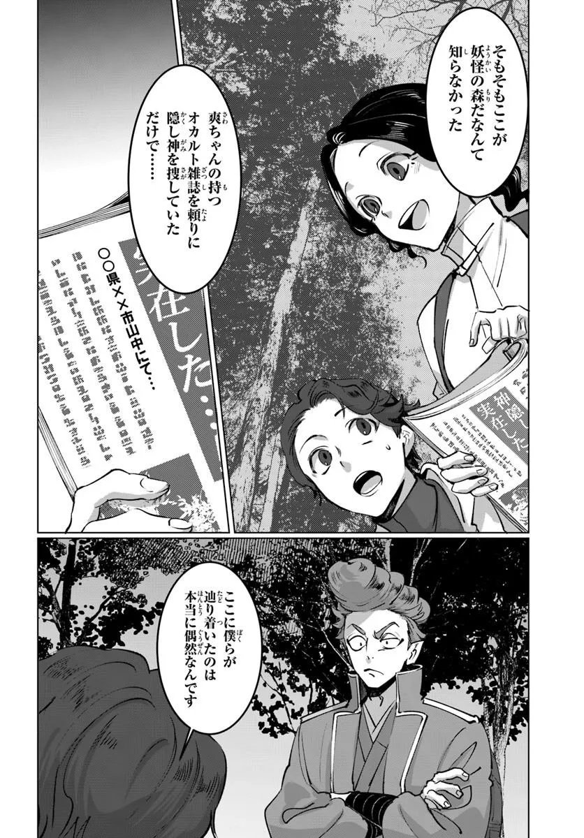 DORONPA Chap 3.1 - Pic 10