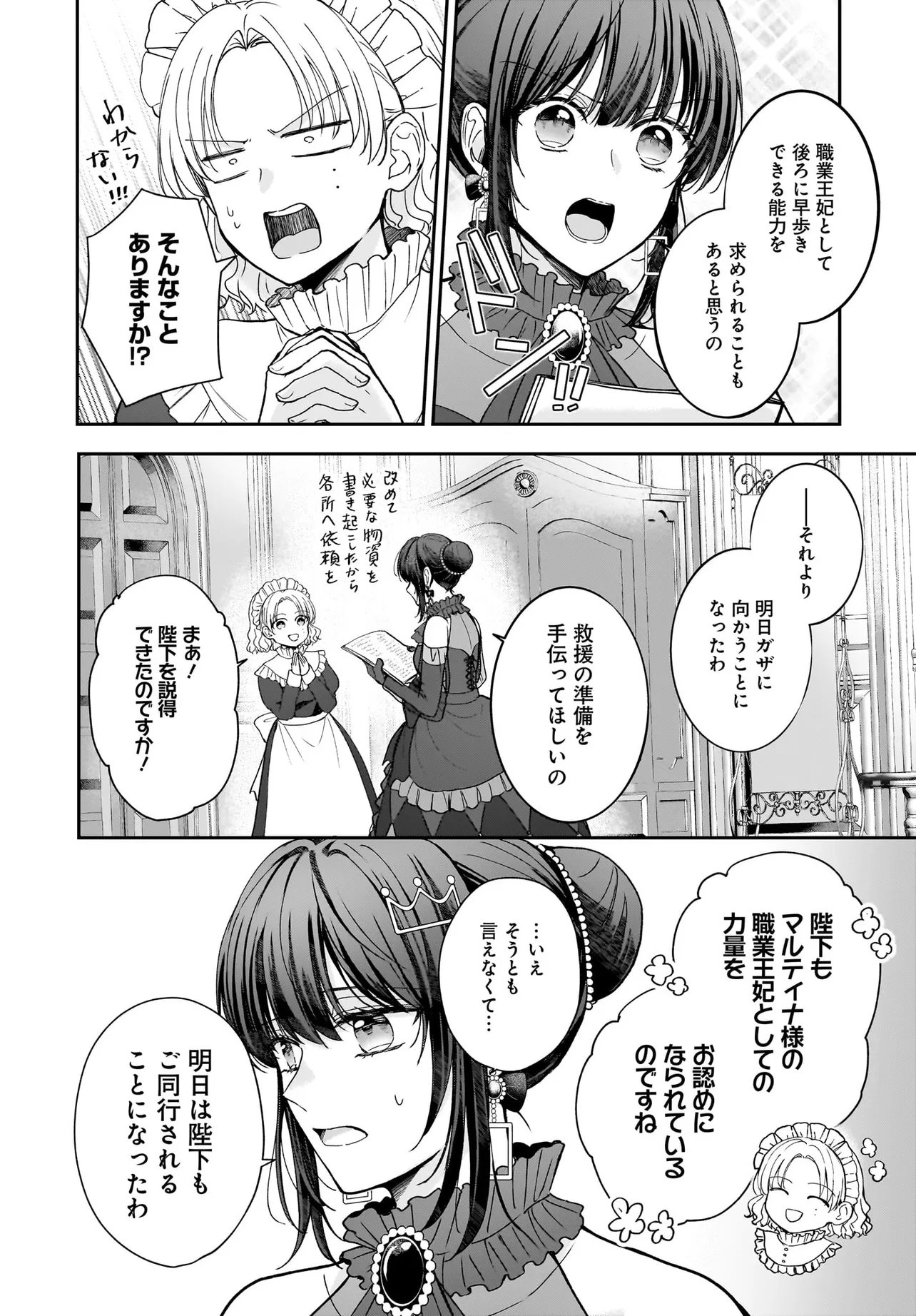 SHOKUGYOU OUHI DESU NODE OU NO DEKIAI WA GOENRYO NEGAIMASU Chap 5.2 - Pic 10
