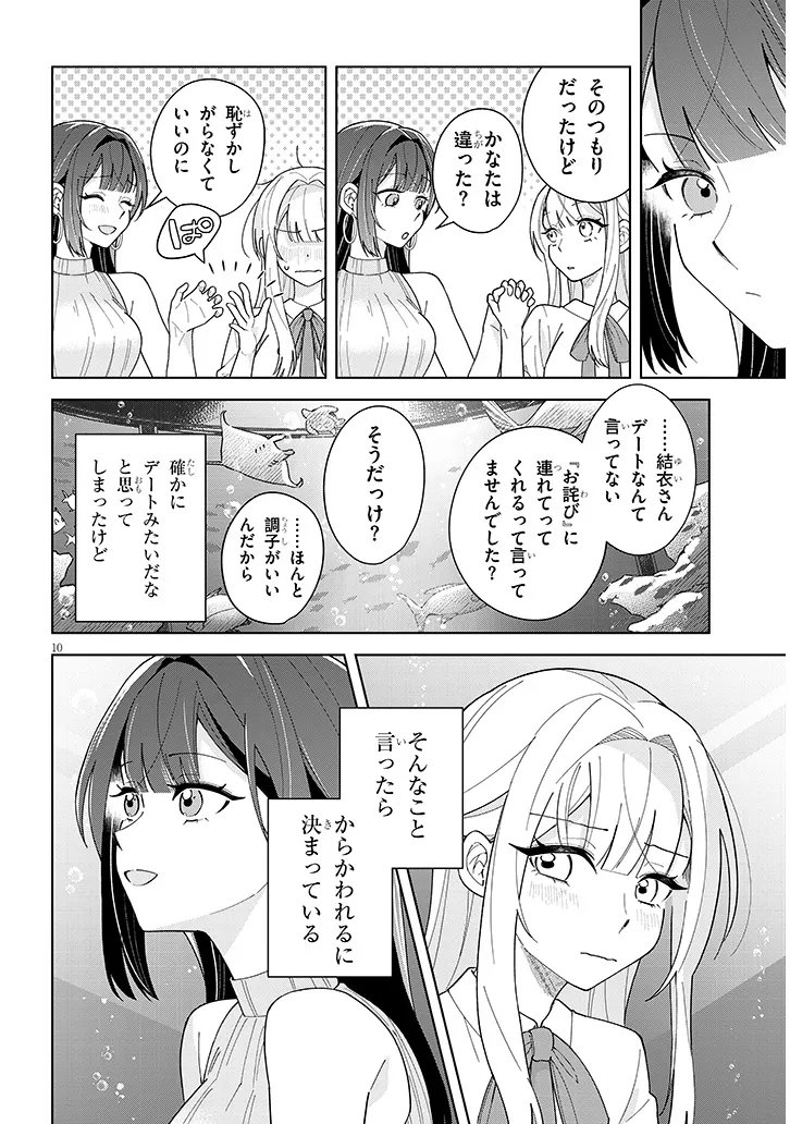 AFTERNOON TEA WA IKAGA DESU KA? WATASHI TO SENPAI NO, FUJUN DE ICHIZU NA FUTARI GURASHI Chap 5 - Pic 10