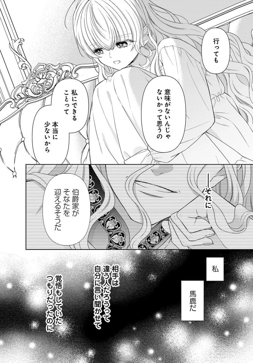 OUJO DESHITA GA KOSSORI RYUU KISHIDAN NO SENZOKU KUSUSHI NI NARIMASHITA! Chap 12.1 - Pic 10