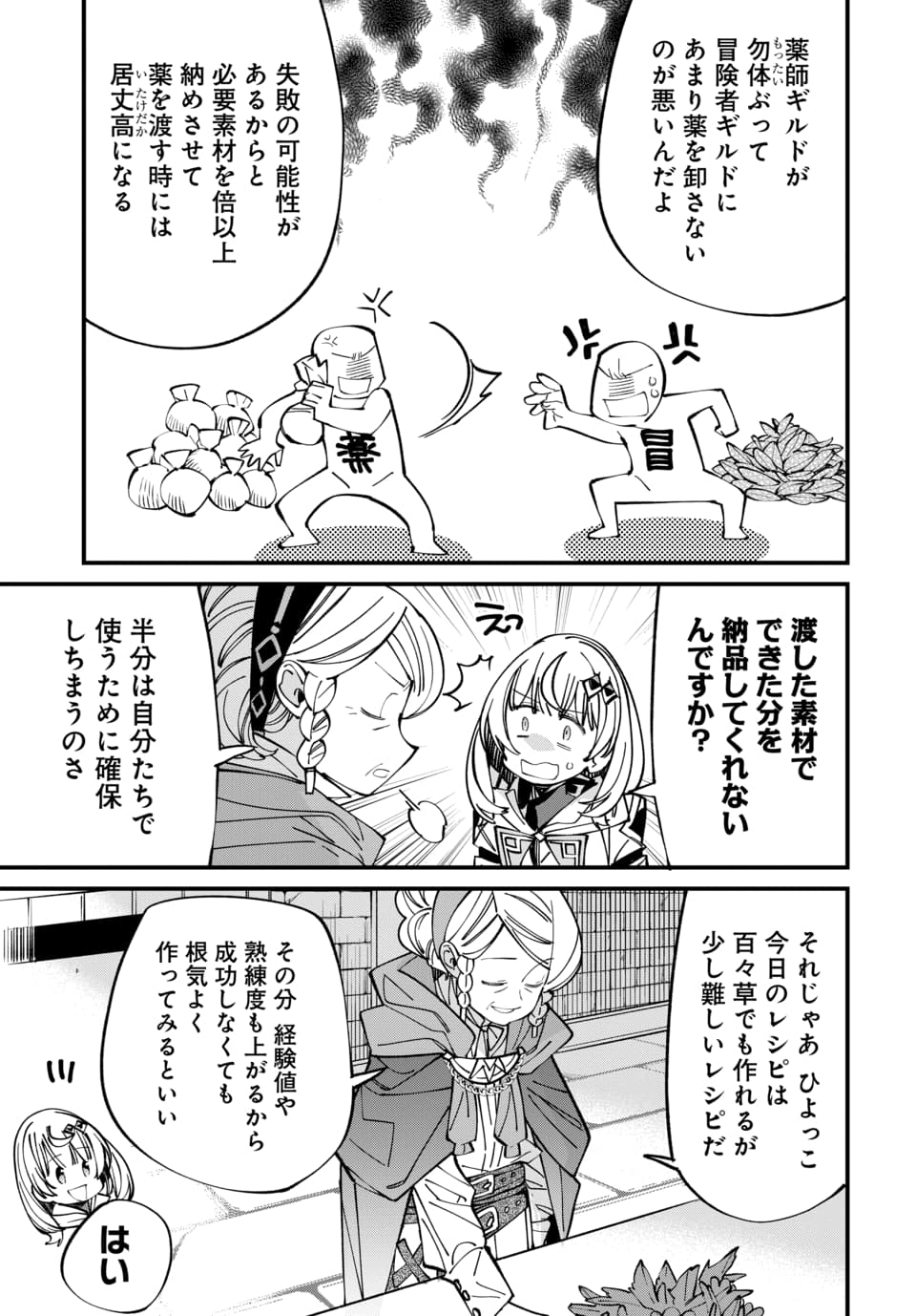 ISEKAI NI ITTA NODE TE NI SHOKU WO MOTTE IKINOBIMASU Chap 9.2 - Pic 10
