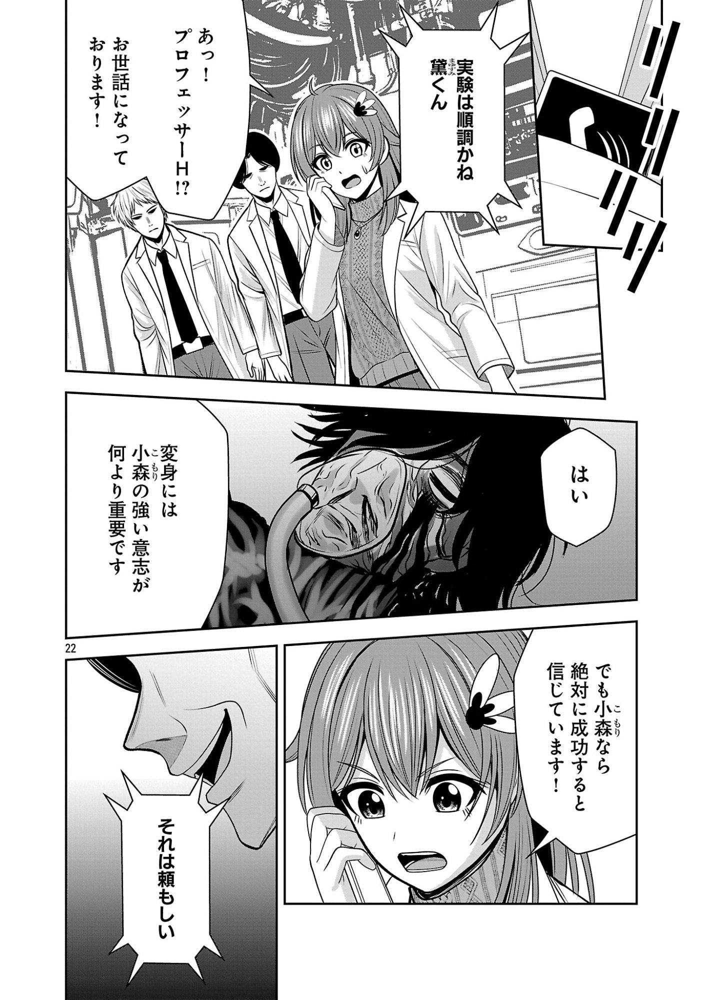 THE EVIL ORGANIZATION'S RECRUITMENT AD Chap 33.2 - Pic 10