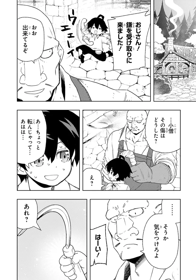 HAI GAMER NO NOUFU TENSEI: ORE DAKE GA SHITTE IRU SAIJAKU SHOKUNOU NO SHINKASAKI DE NARIAGARU!? Chap 1.3 - Pic 10