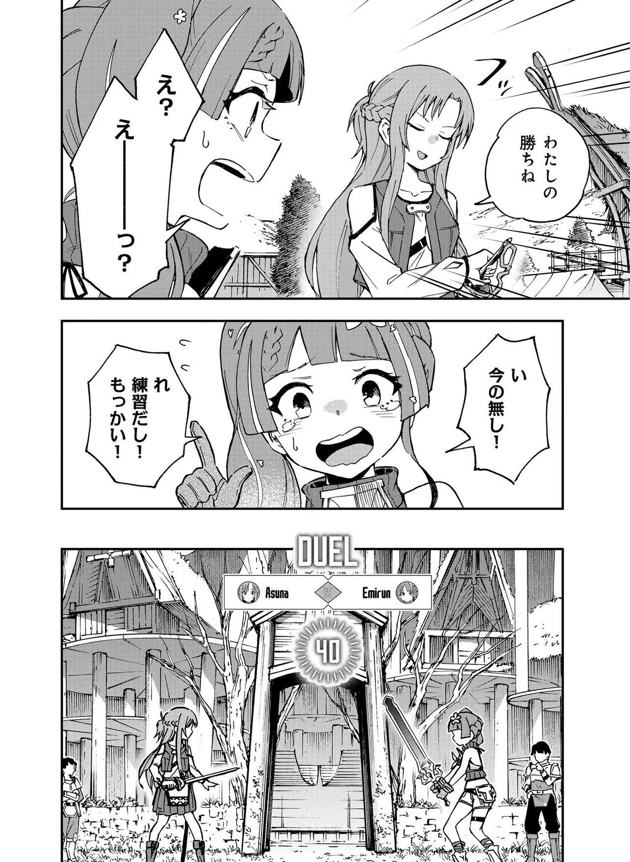 UNANSWERED//BUTTERFLY -SWORD ART ONLINE- Chap 4.1 - Pic 10