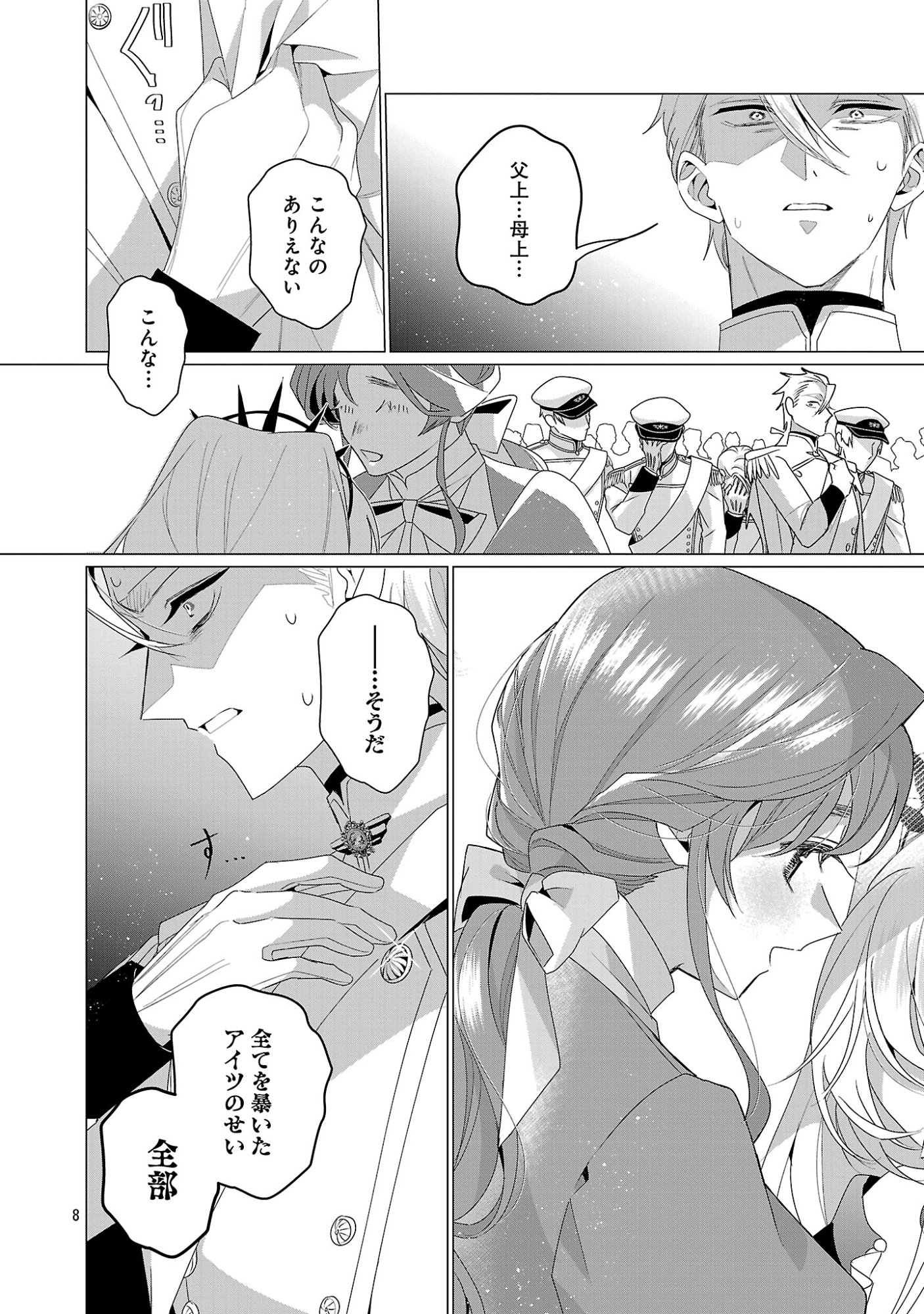 GENKAI OL-SAN WA AKUYAKU REIJOU-SAMA NI TSUKAETAI Chap 40.1 - Pic 10