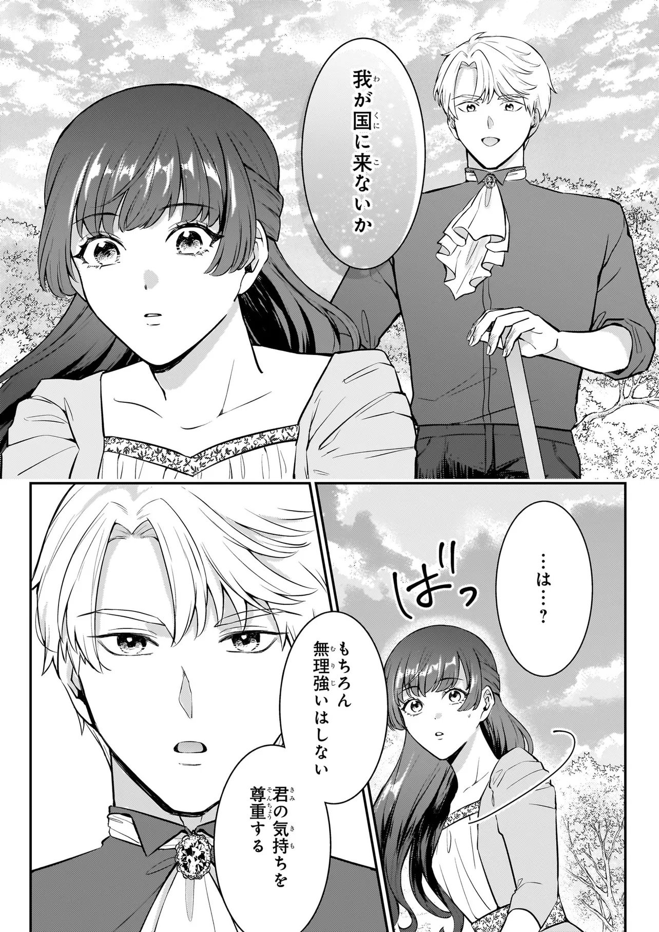 BOKOKU WO SUTETA REIGU OKAZARI OJI-HI WA, RINGOKU NO GAIKO-KAN TONARI HONRYO HAKKI SHIMASU Chap 2 - Pic 10