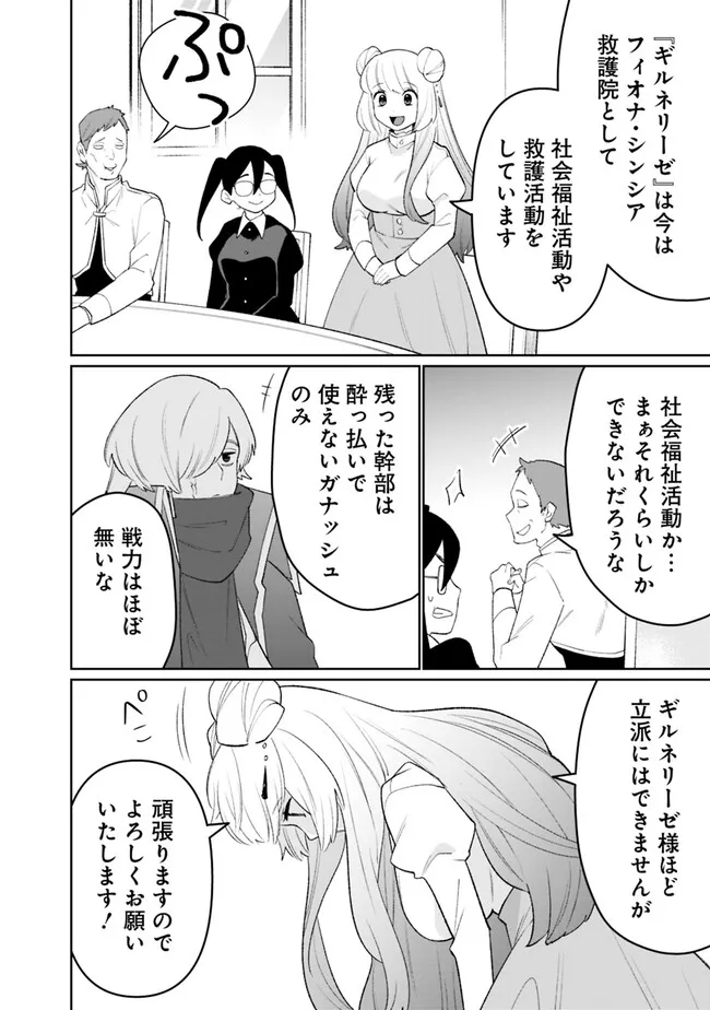 GUILD TSUIHOUSARETA ZATSUYOU-GAKARI NO GEKOKUJOU - CHOU BANNOU NA SEIKATSU SKILL DE SEKAI SAIKYOU - RAW Chap 86 - Pic 10