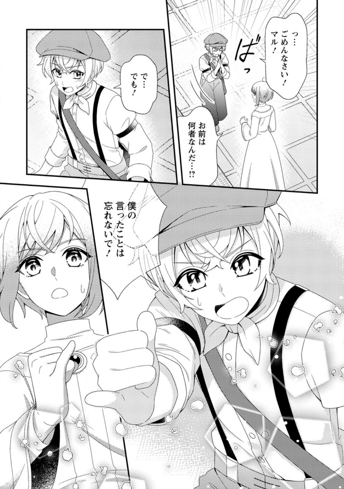 NISEMONO NI UBAWARETA SEIJO NO CHII, NANTONAKUSHITEMO TORIKAESA... NAKUTE IIKKA! Chap 19.3 - Pic 10