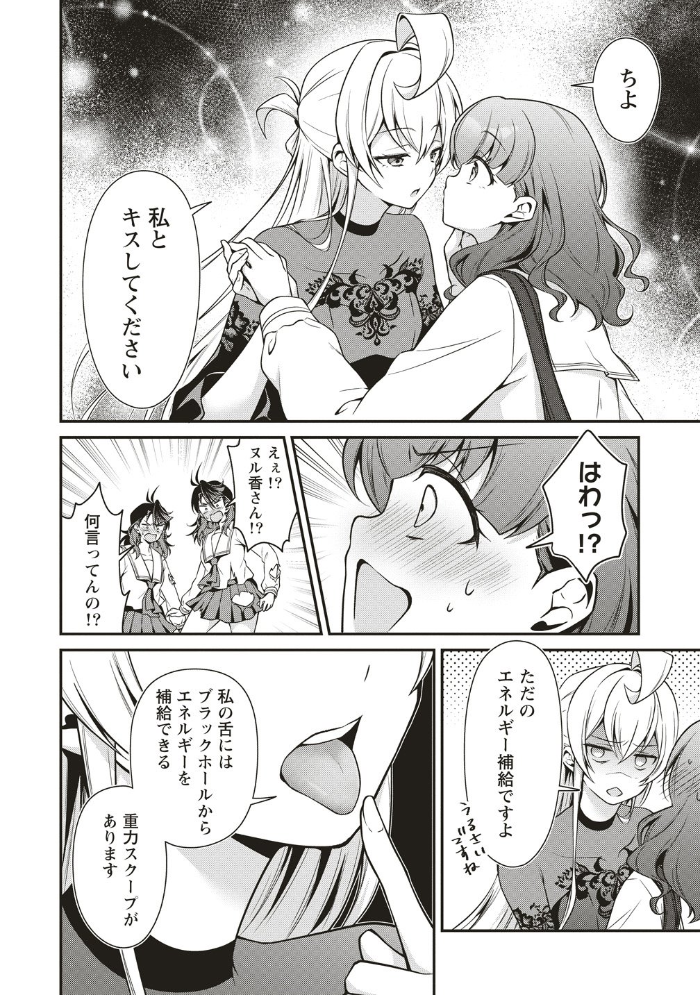 U WA UCHUU YABAI NO U! Chap 18 - Pic 10