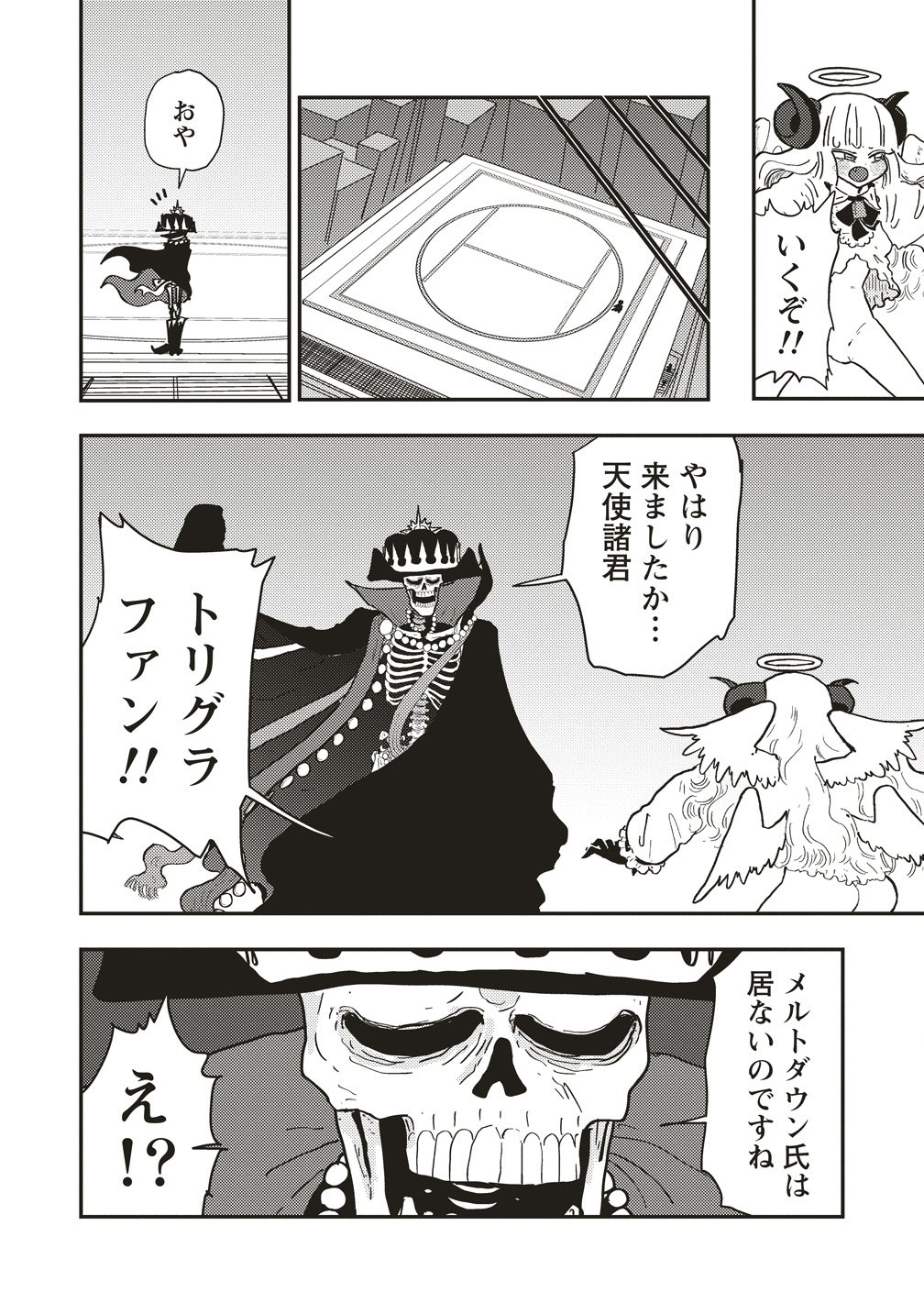 TSUIHOU DATA TENSHI GIRI GIRI GUILTY MELTDOWN Chap 8 - Pic 10