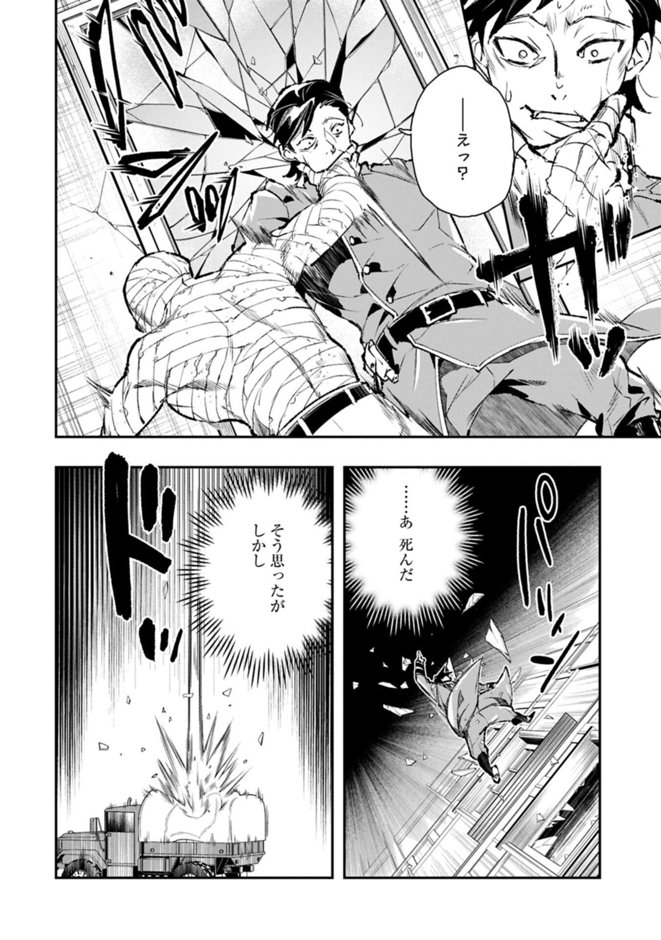 ITAN NO DARK HEALER, MAKOKU KANBU TOSHITE JINRUI WO SUITAI NI MICHIBIKU YOU DESU ~TADA KOKORO ODAYAKA NI RIEKI TO CHISHIKI WO TSUIKYUU SHITAI DAKE NA NO NI~ RAW Chap 12.1 - Pic 10
