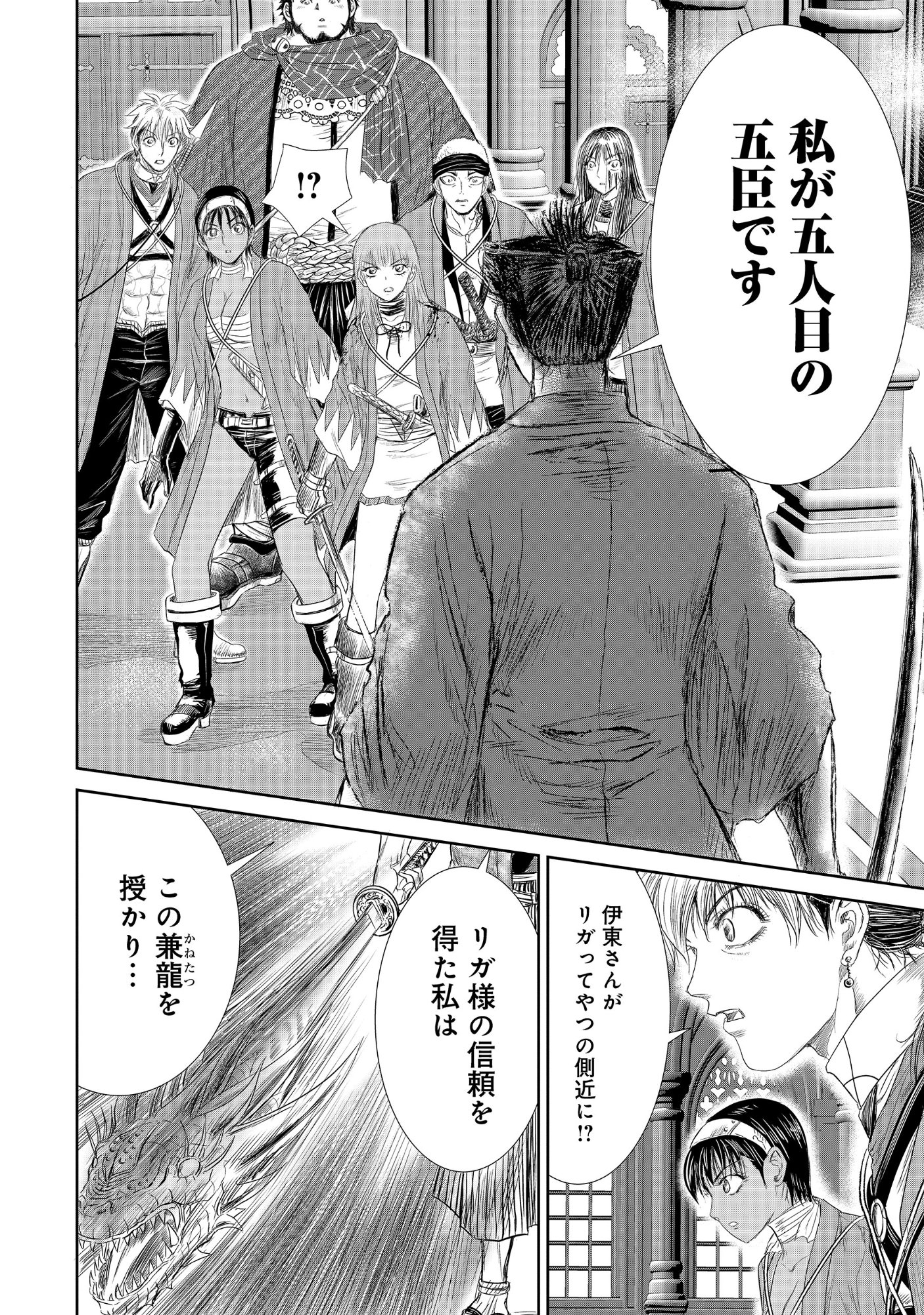 ISEKAI SHINSENGUMI Chap 18.1 - Pic 10