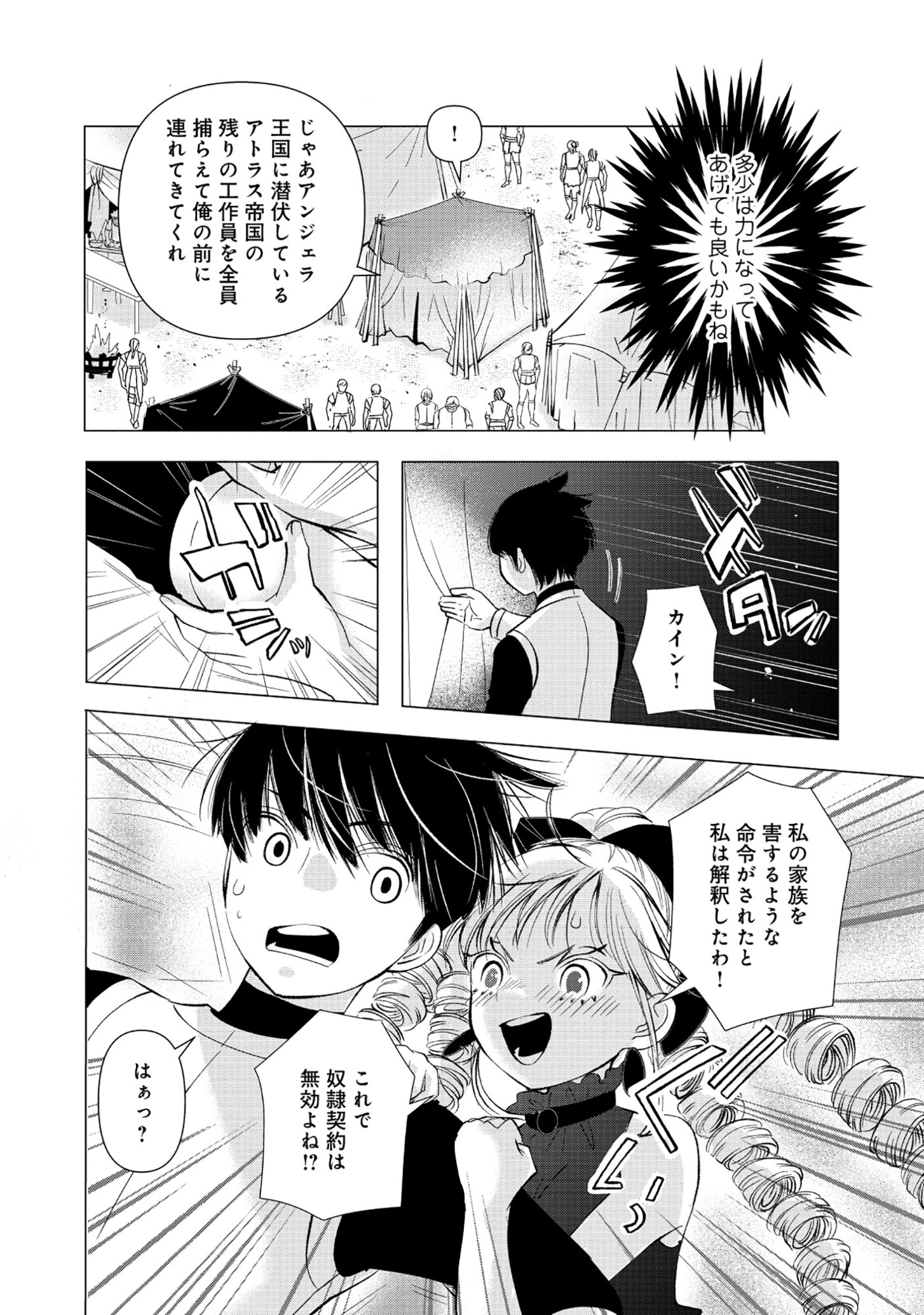 YUSHA NO ATEUMA DE SHIKA NAI AKUYAKU KIZOKU NI TENSEI SHITA ORE YUSHA DE HA OSHI HEROINE WO FUKO NI SHIKA DEKINAINODE, ORE GA KANOJO WO SHIAWASE NI SURU TAME NI GAME CHISHIKI TO KAJONA DORYOKU DE SCENARIO WO BUKKOWASHIMASU Chap 20.1 - Pic 10
