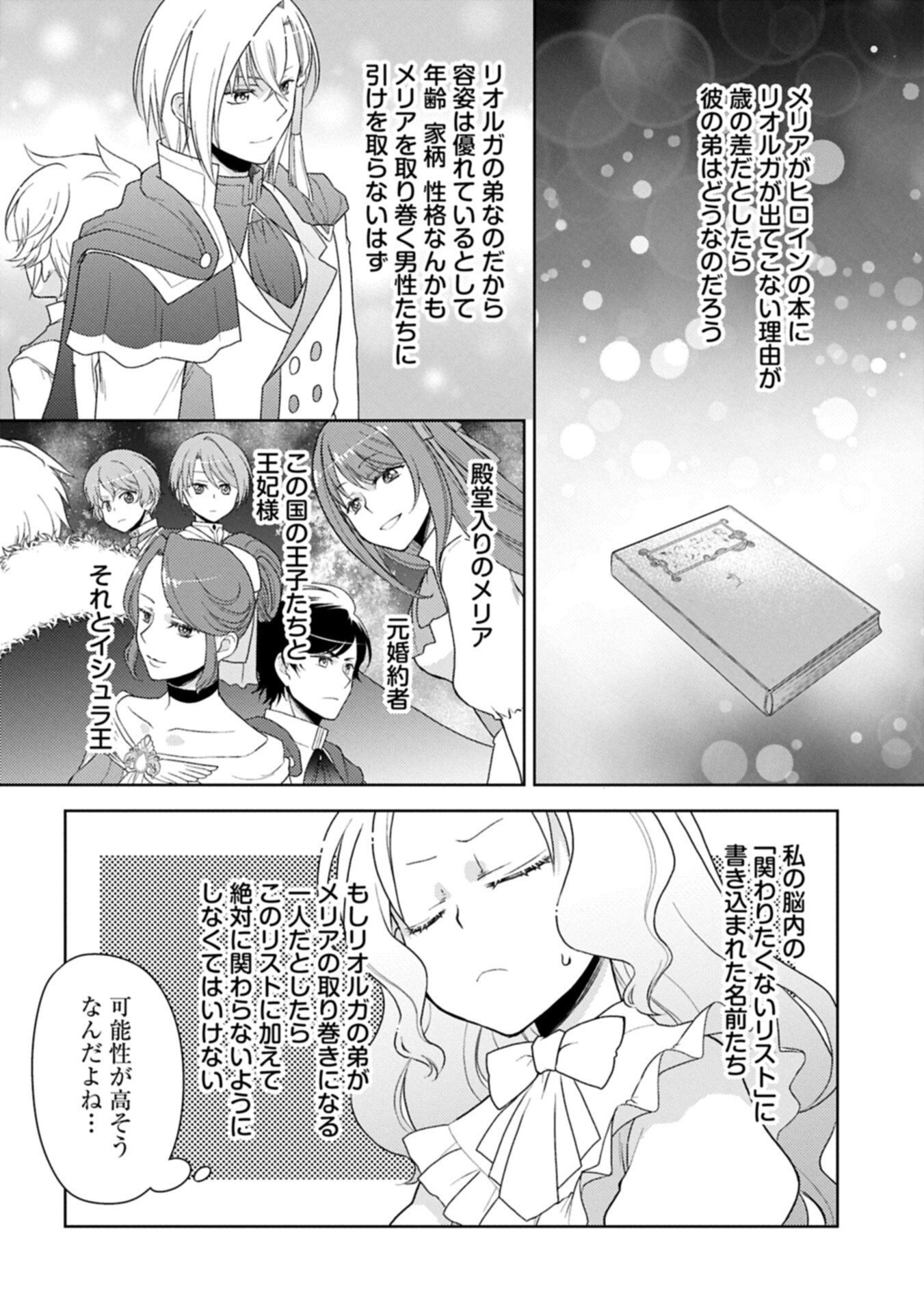SANDOME NO JINSEI WA, WASURESARARETEITA OUJOUSAMA DESHITA ~HEION NI KURASHITAI DAKE NANO NI, ZENSE NO KOTO WA MOU UNZARI!~ RAW Chap 5.2 - Pic 10