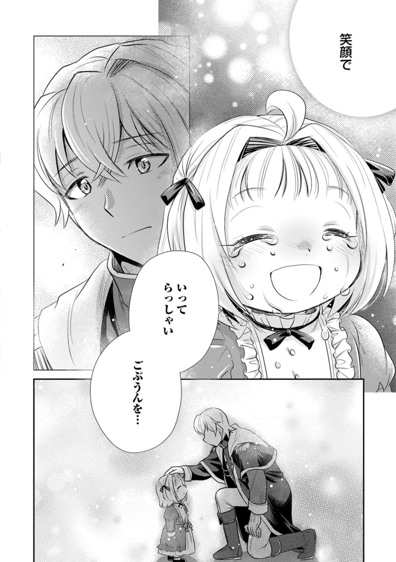 TENSEI SHITARA SAIAI NO KAZOKU NI MOUICHIDO DEAEMASHITA - AFURERU AI WO KONO HITOSARA NI NOSETE Chap 21.2 - Pic 10
