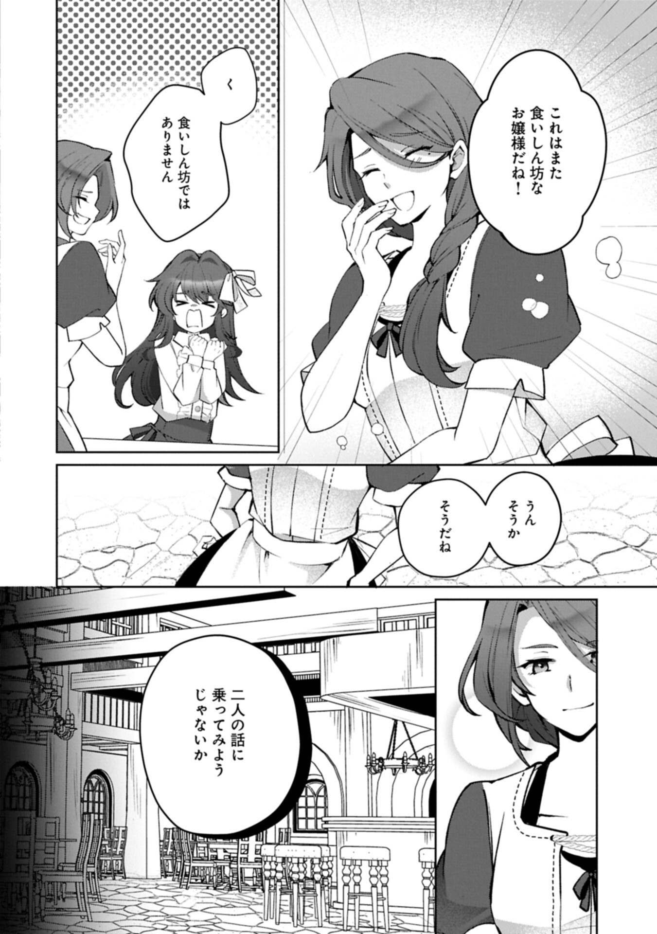 TENSEI SHIMASHITA, SARANA KINJE DESU. GOKIGENYOU. KON’YAKU HAKI SARETA NO DE INAKA DE KIMAMA NI KURASHITAI TO OMOIMASU Chap 23.1 - Pic 10