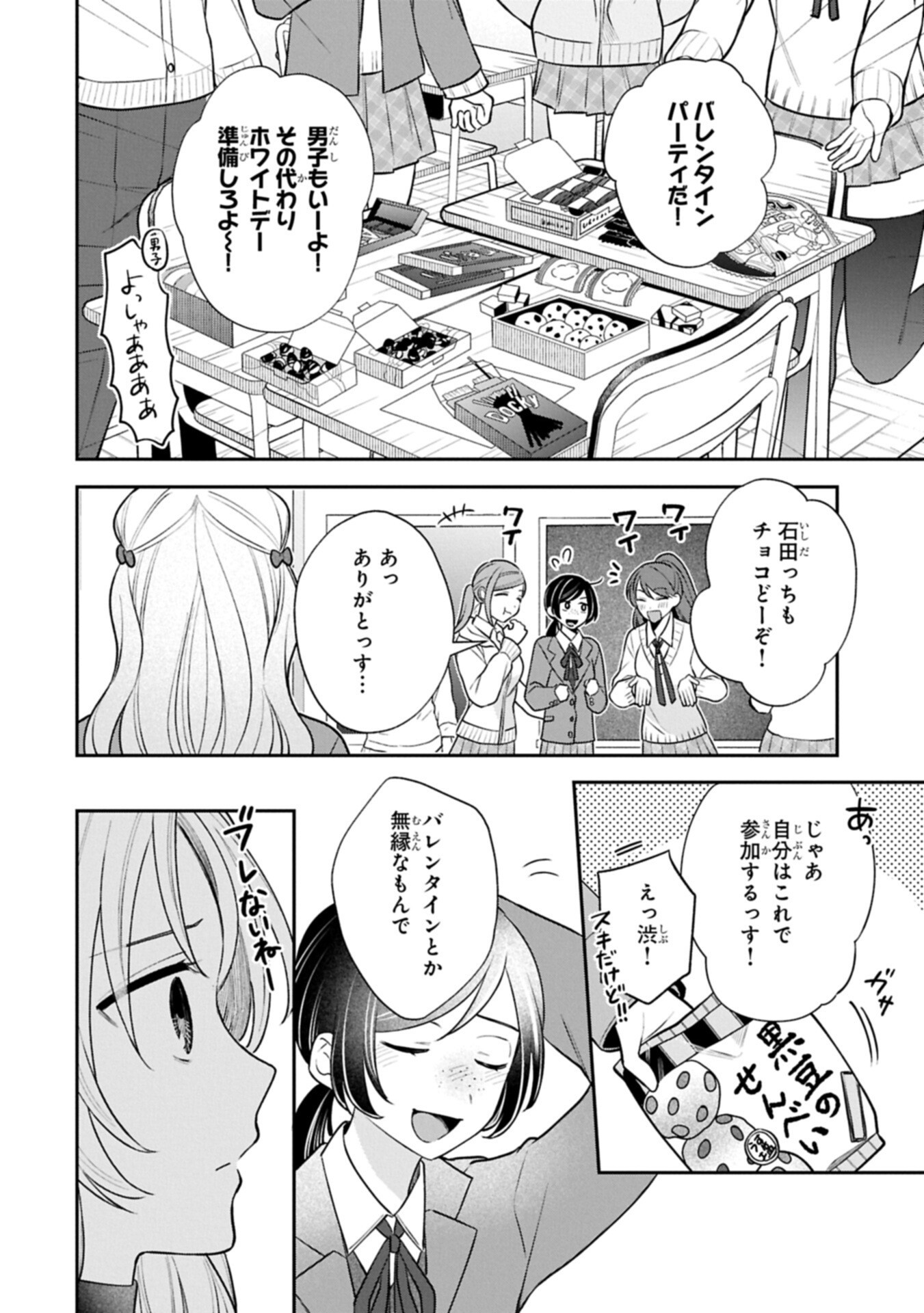 INAHO-KUN IS SUPPOSED TO BE A FAKE SWEETHEART Chap 46 - Pic 10