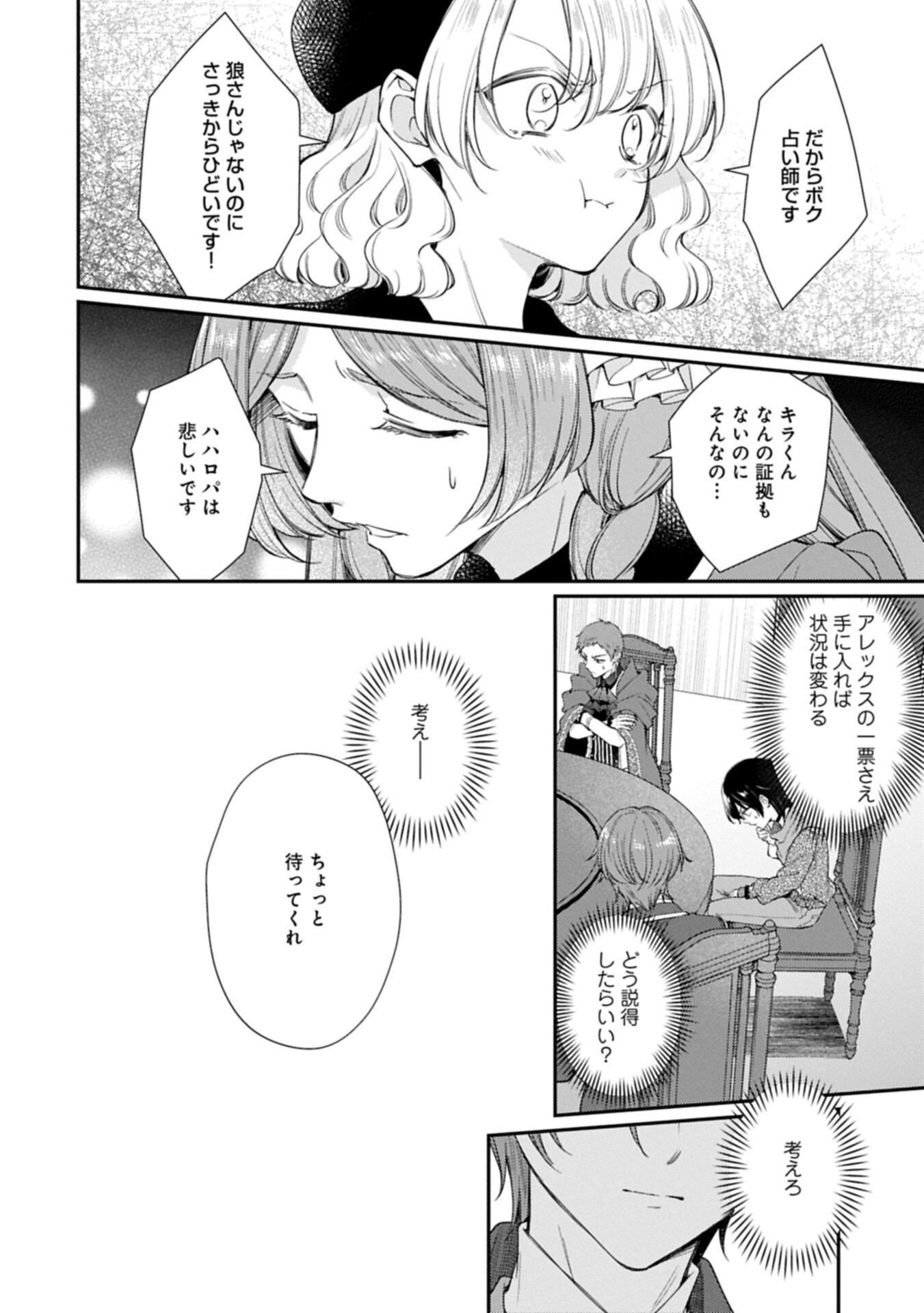 TSUIHOUSARETA SEIJO DESUGA, JITSUWA KUNIJUU KARA AISARE SUGI TETE KOWAI NDESUKEDO!? Chap 28.1 - Pic 10